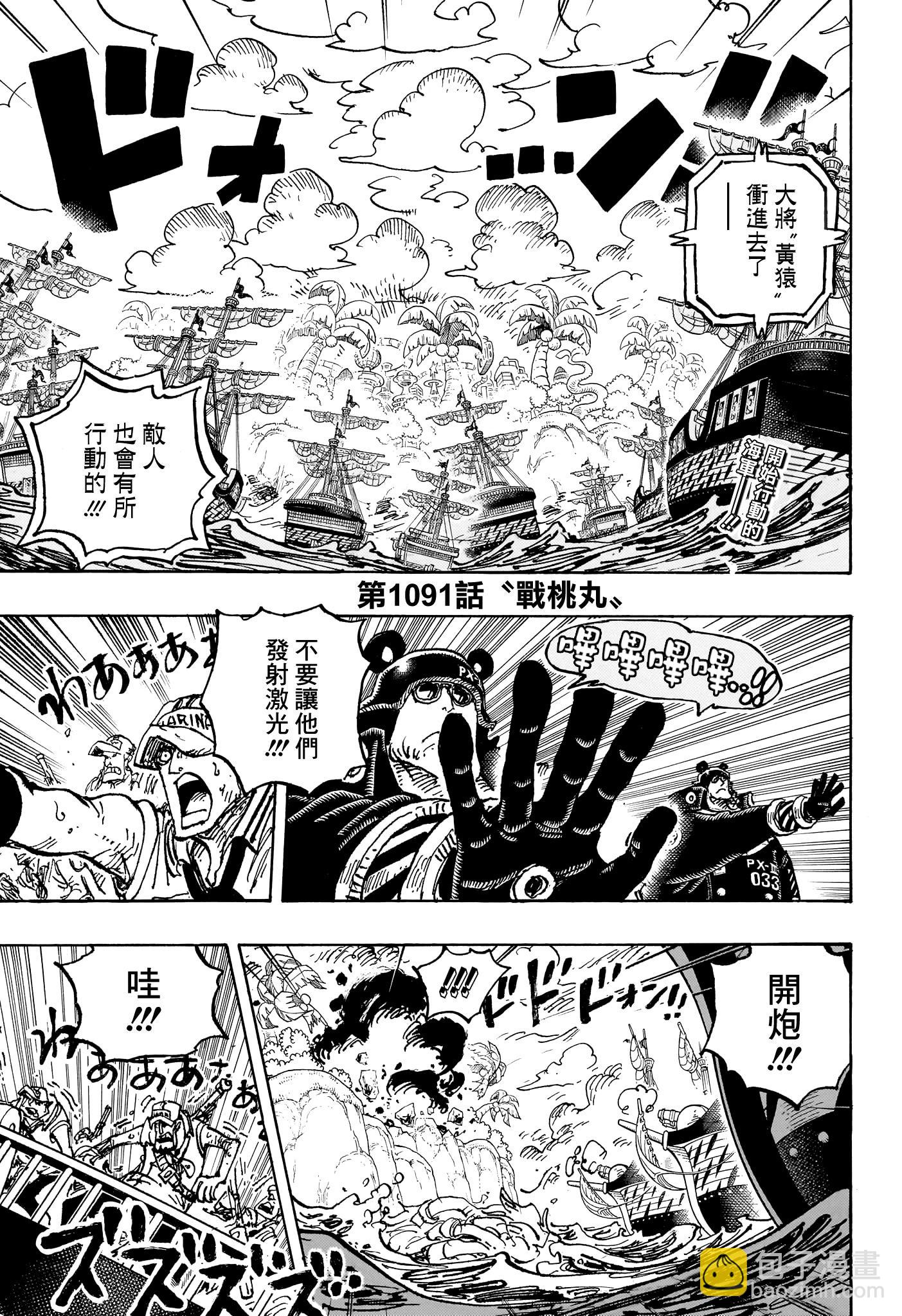 🍖ONE PIECE航海王 第1091话 第3页