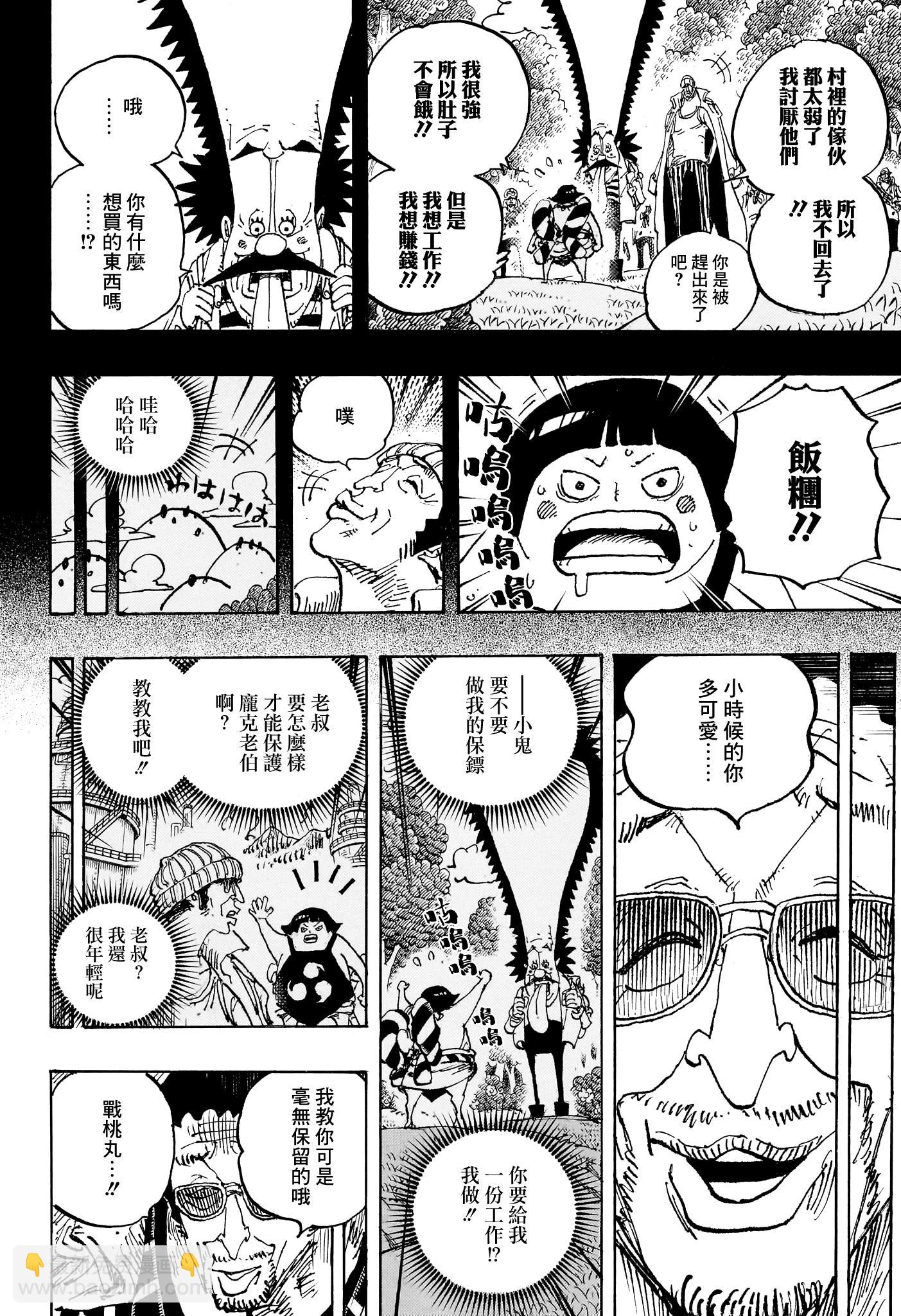 🍖ONE PIECE航海王 第1091话 第9页