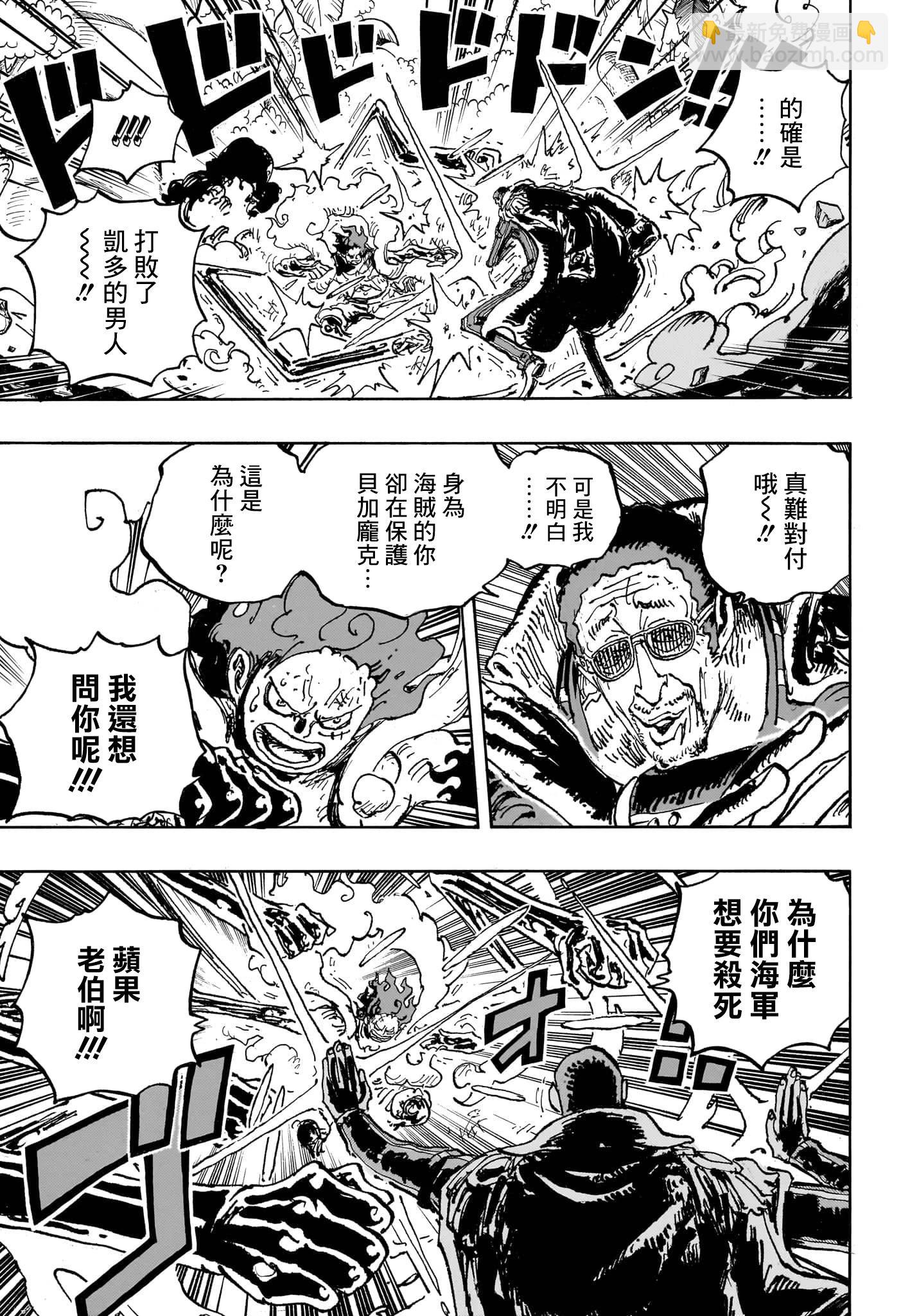 🍖ONE PIECE航海王 第1092话 第10页