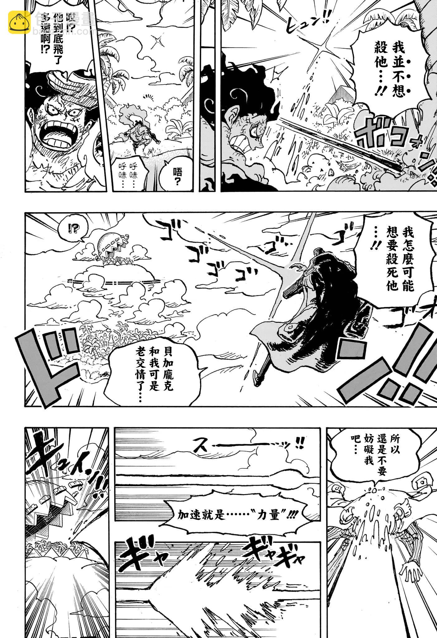 🍖ONE PIECE航海王 第1092话 第11页