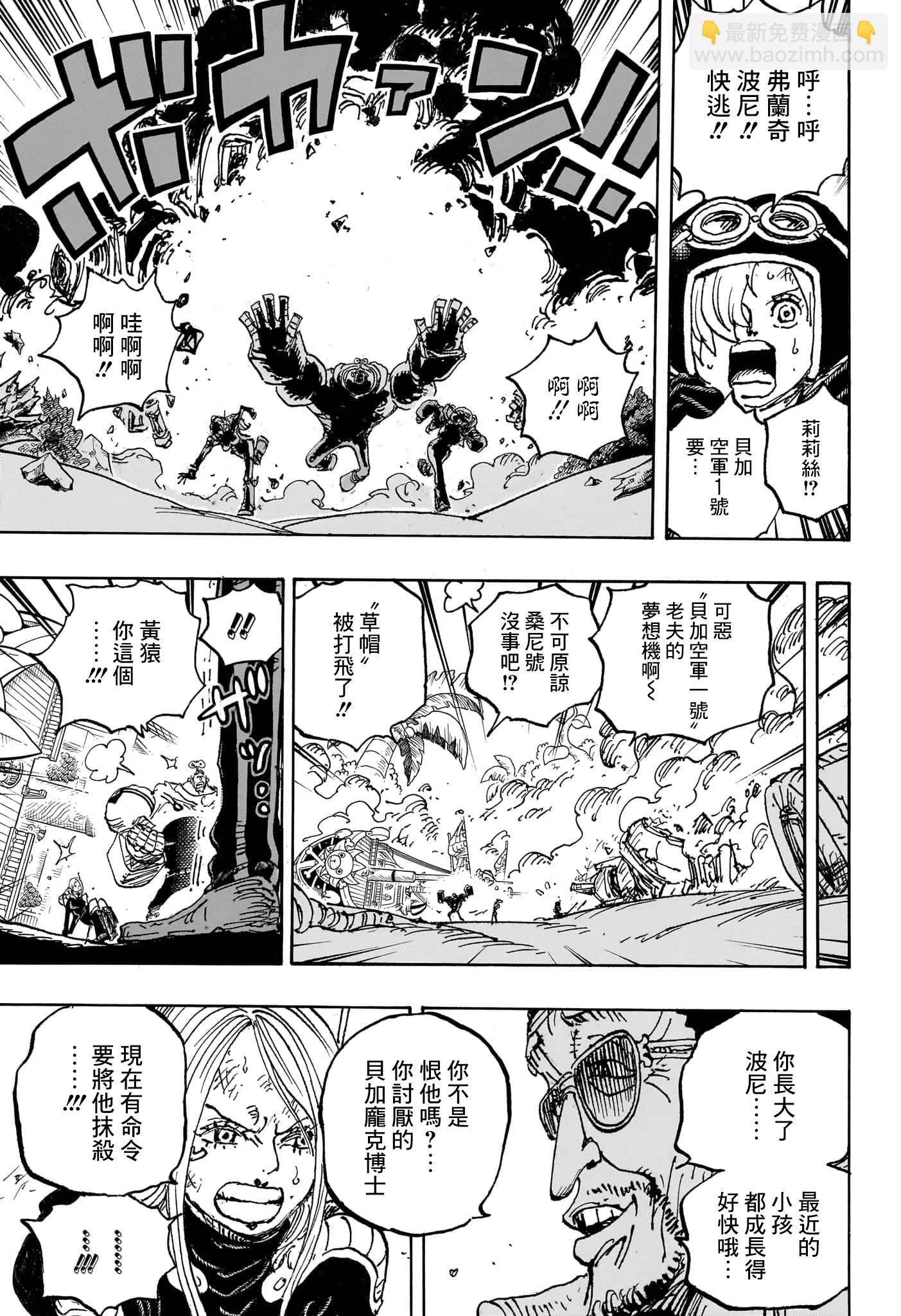 🍖ONE PIECE航海王 第1092话 第14页