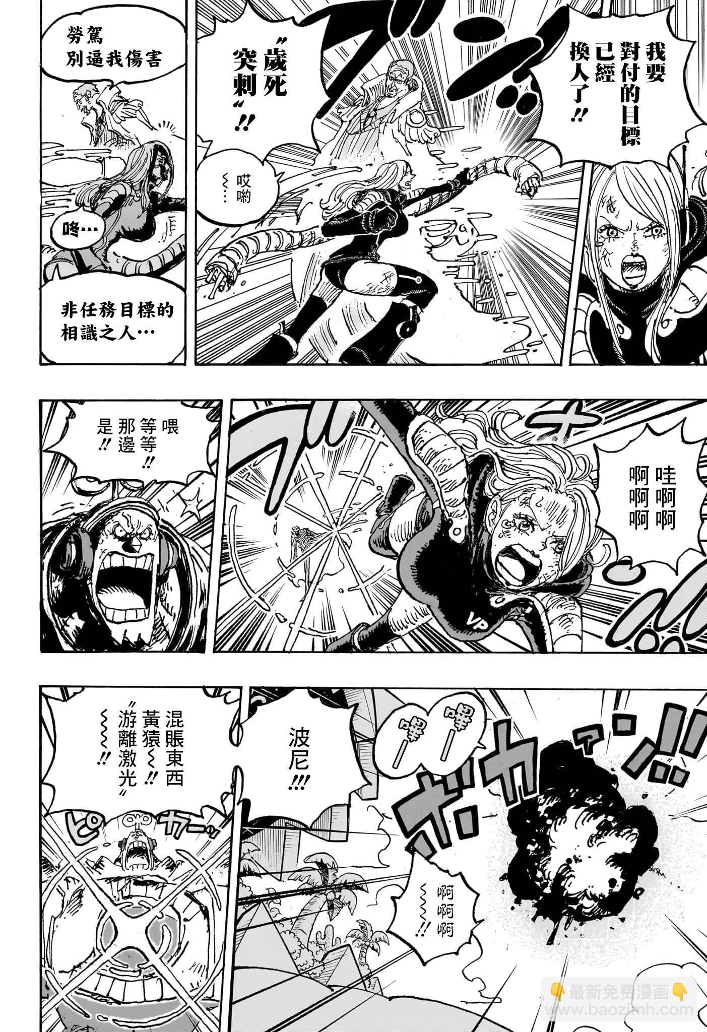 🍖ONE PIECE航海王 第1092话 第15页