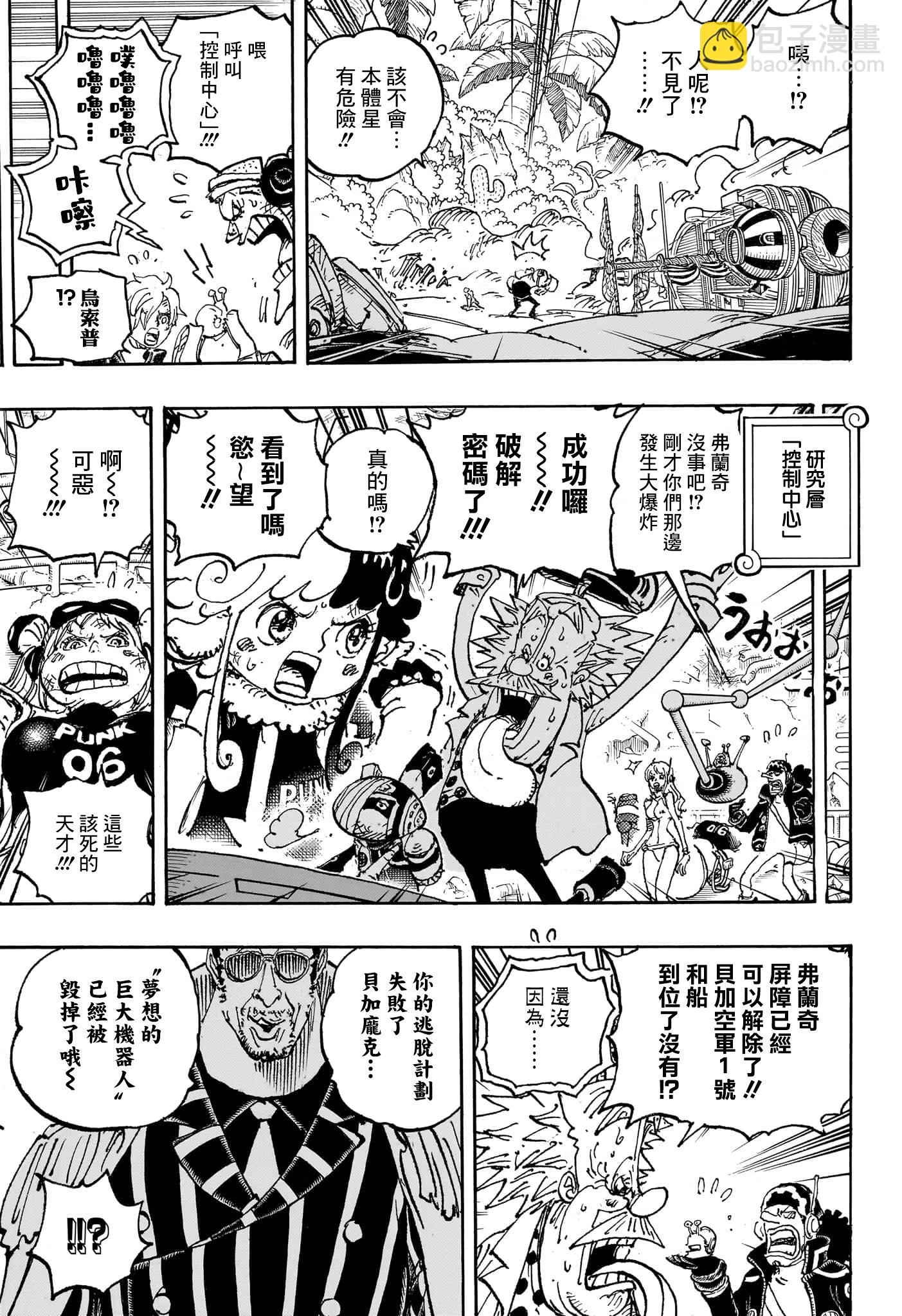 🍖ONE PIECE航海王 第1092话 第16页
