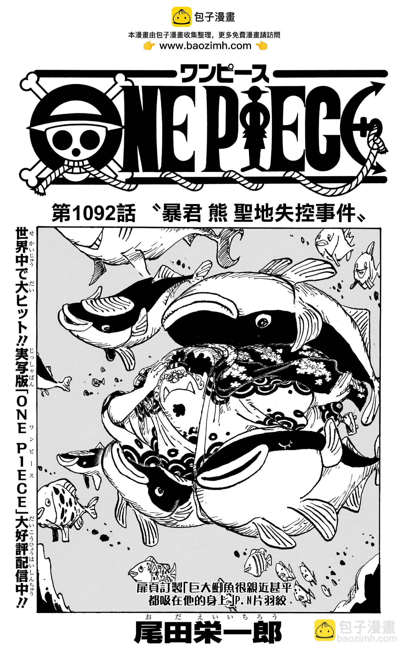 🍖ONE PIECE航海王 第1092话 第2页