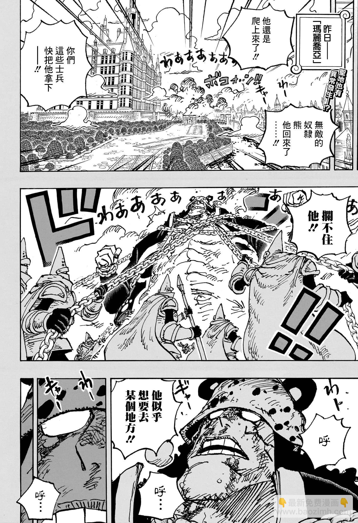 🍖ONE PIECE航海王 第1092话 第3页