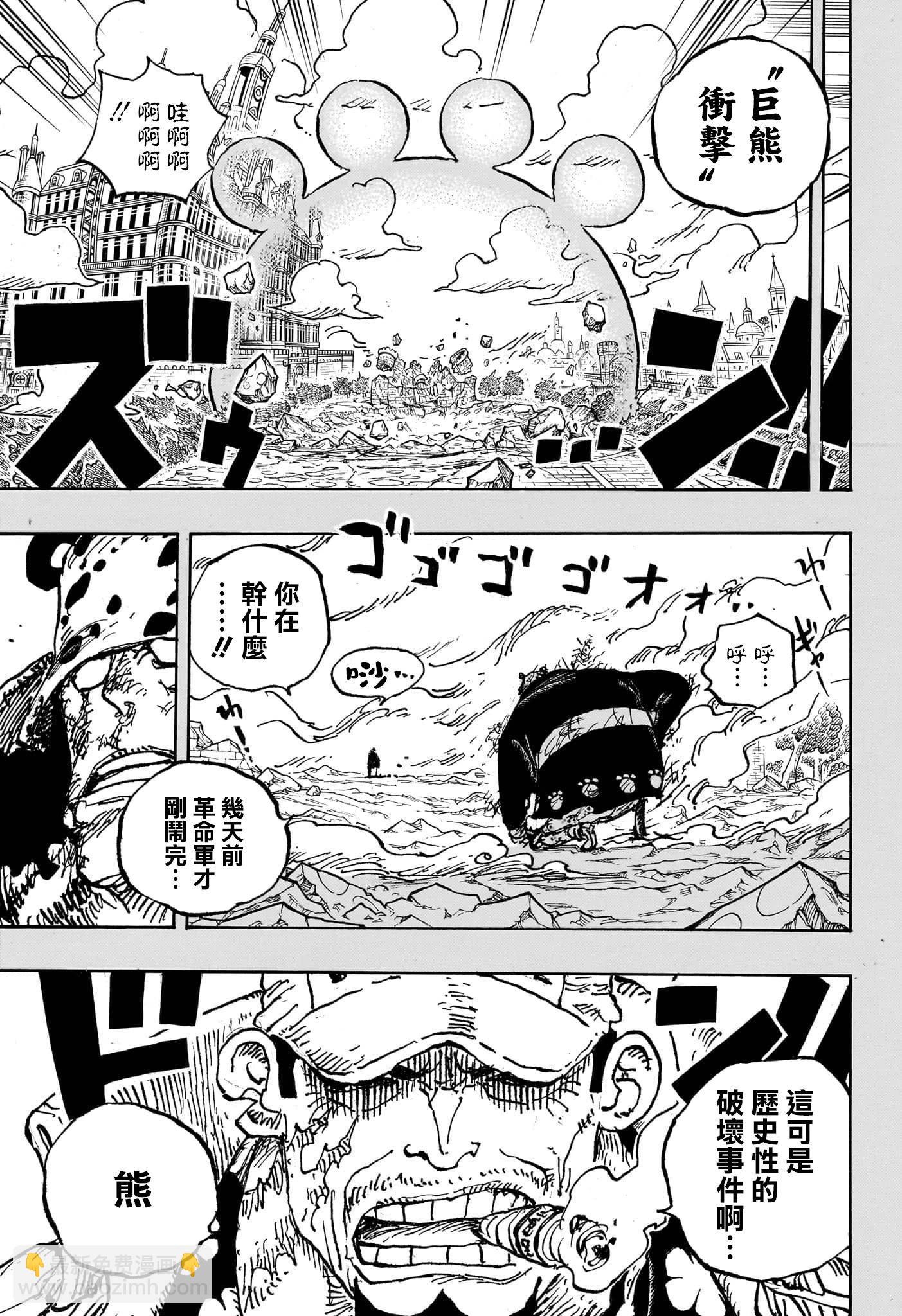 🍖ONE PIECE航海王 第1092话 第4页