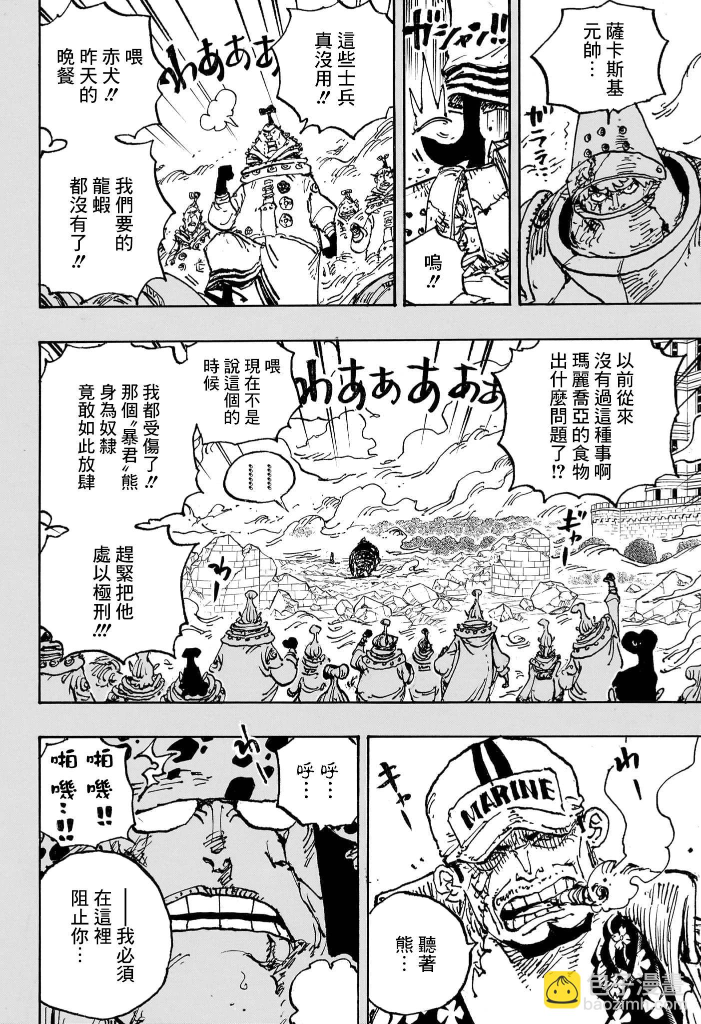 🍖ONE PIECE航海王 第1092话 第5页