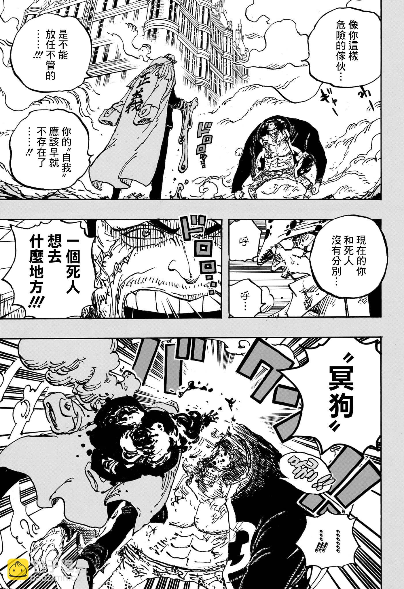 🍖ONE PIECE航海王 第1092话 第6页