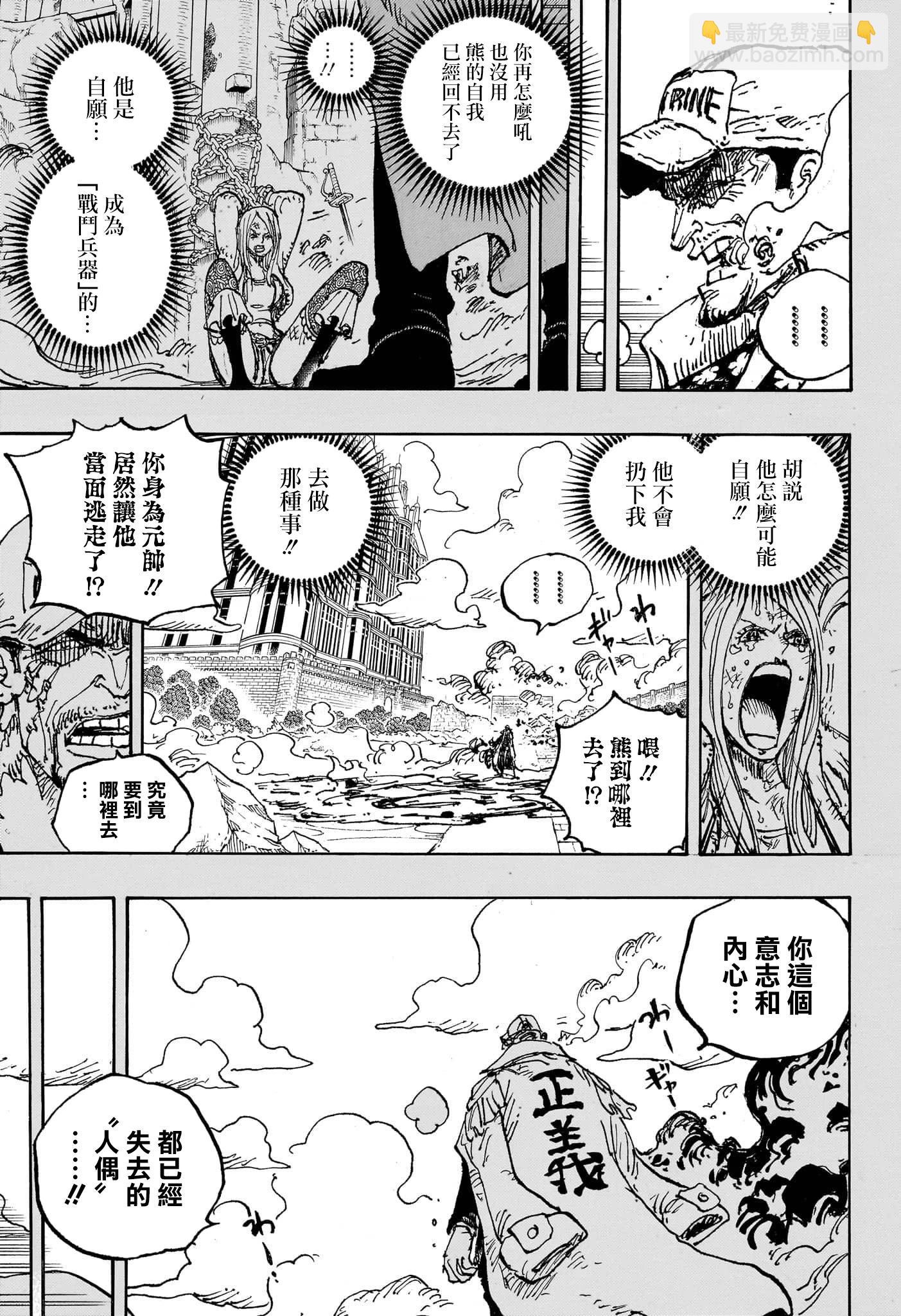 🍖ONE PIECE航海王 第1092话 第8页