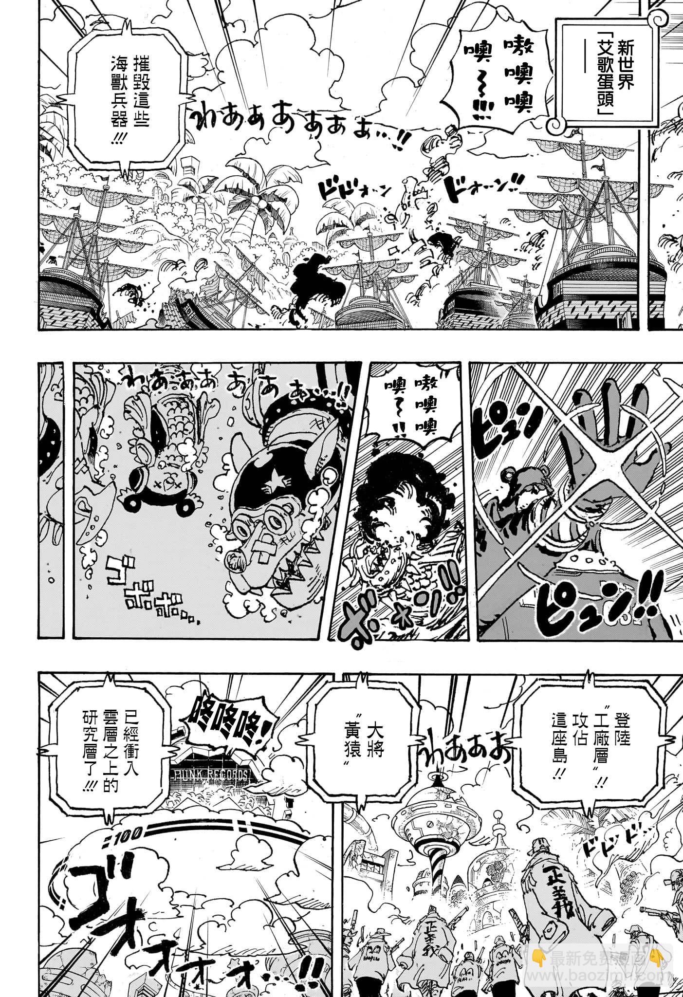 🍖ONE PIECE航海王 第1092话 第9页
