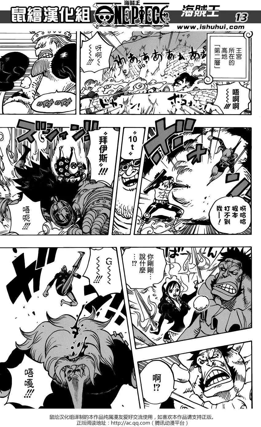 🍖ONE PIECE航海王 第768回 未能在那一天扣下的扳机 第10页