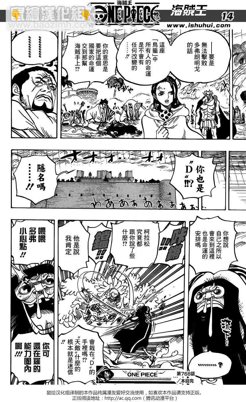 🍖ONE PIECE航海王 第768回 未能在那一天扣下的扳机 第11页