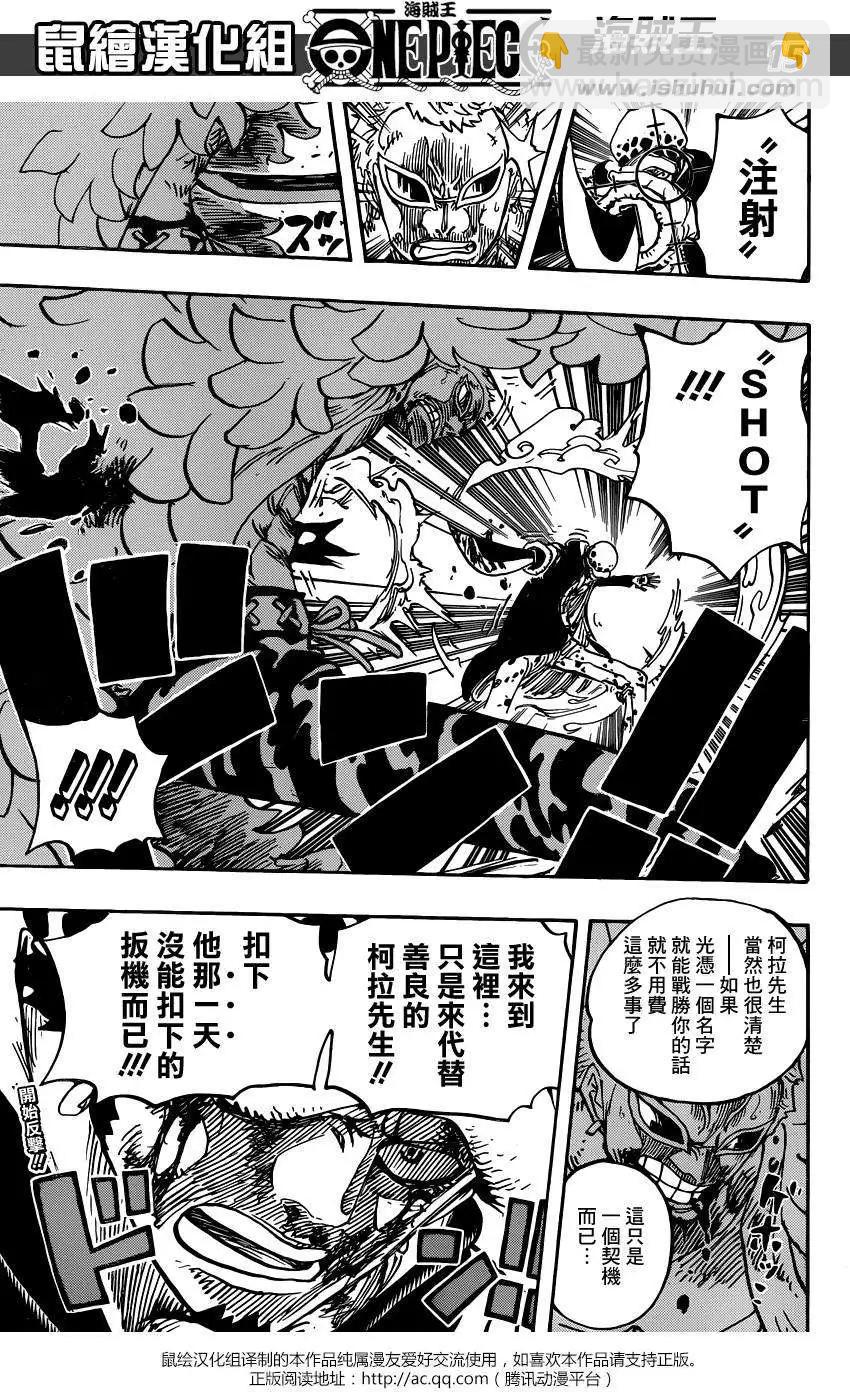 🍖ONE PIECE航海王 第768回 未能在那一天扣下的扳机 第12页