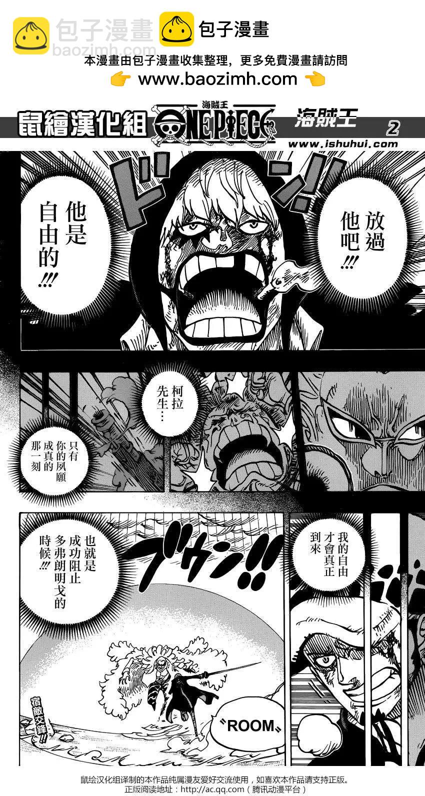 🍖ONE PIECE航海王 第768回 未能在那一天扣下的扳机 第2页