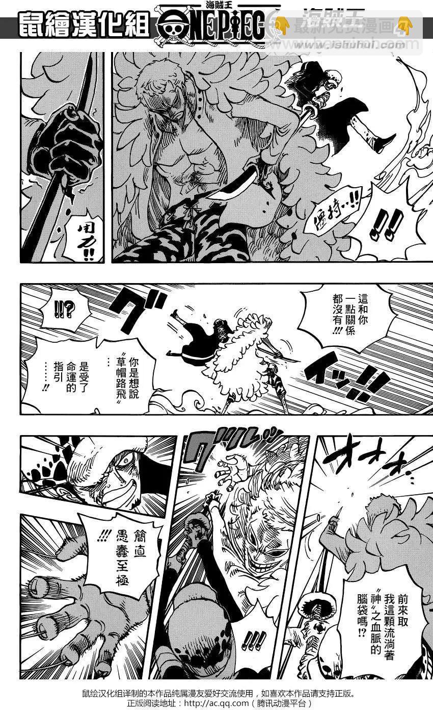 🍖ONE PIECE航海王 第768回 未能在那一天扣下的扳机 第4页
