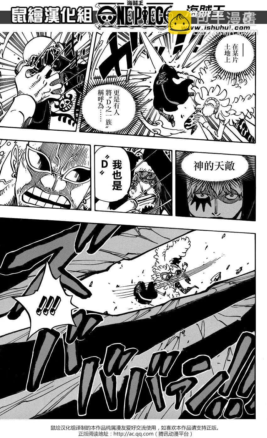 🍖ONE PIECE航海王 第768回 未能在那一天扣下的扳机 第5页