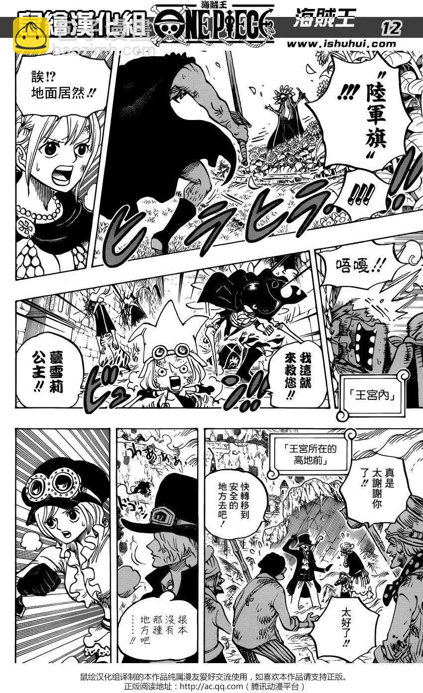 🍖ONE PIECE航海王 第768回 未能在那一天扣下的扳机 第9页