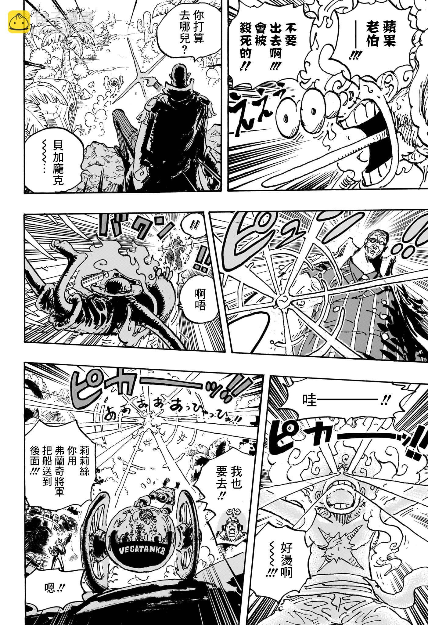 🍖ONE PIECE航海王 第1093话 第15页