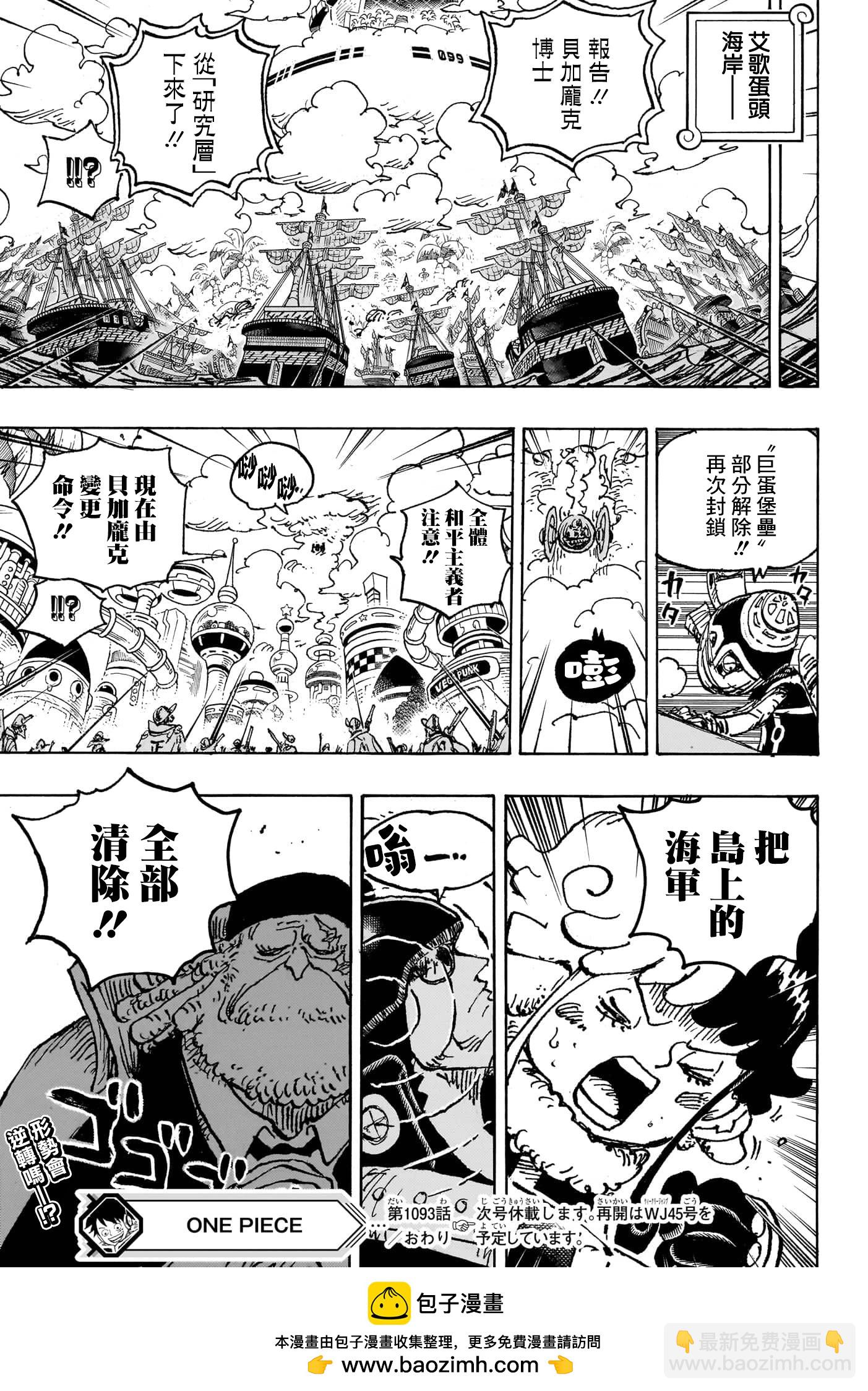 🍖ONE PIECE航海王 第1093话 第16页