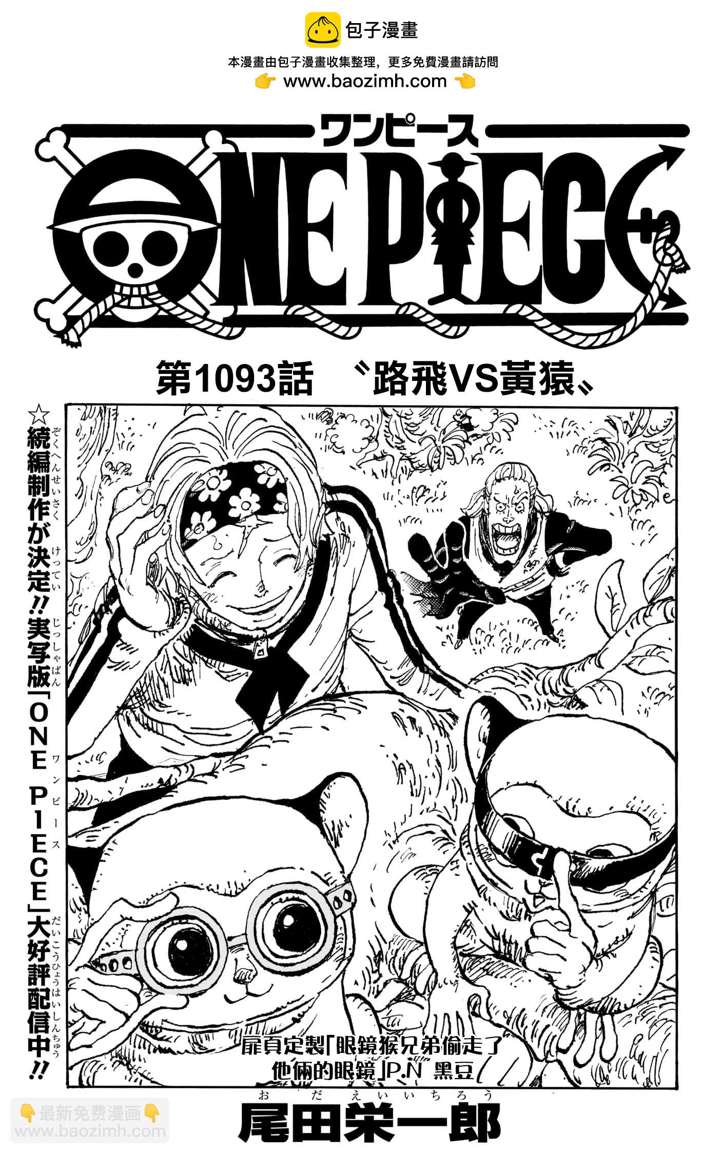 🍖ONE PIECE航海王 第1093话 第2页