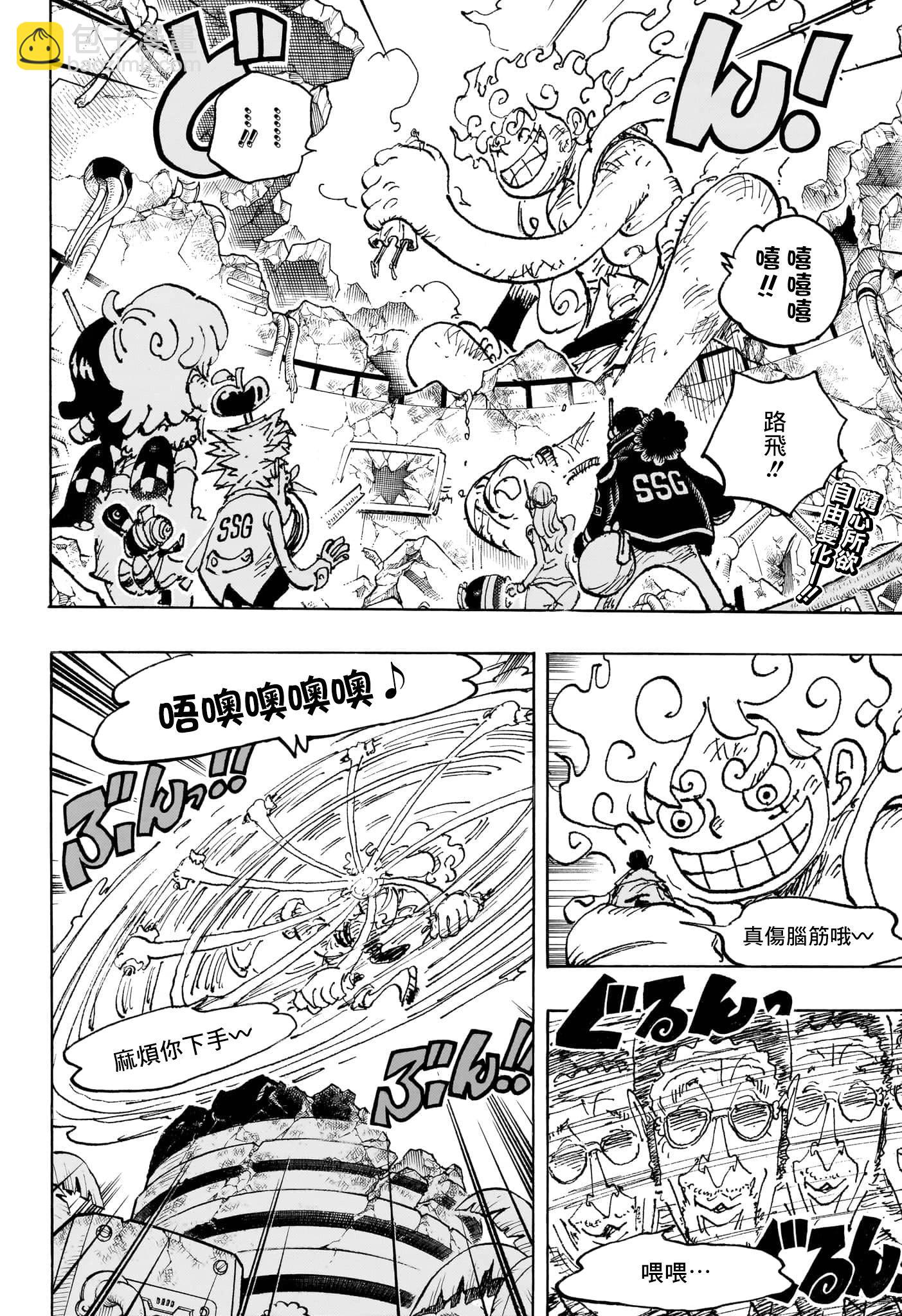 🍖ONE PIECE航海王 第1093话 第3页