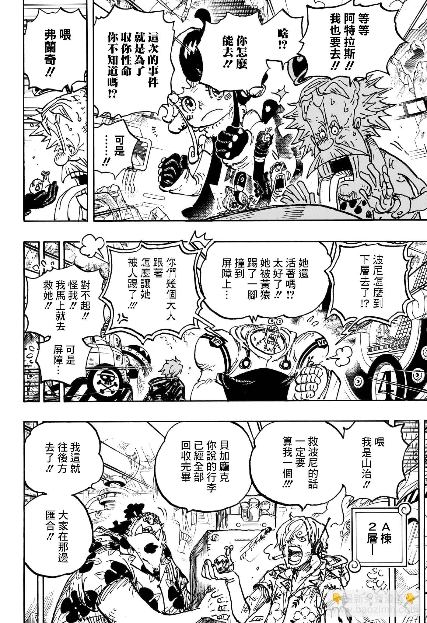 🍖ONE PIECE航海王 第1093话 第5页