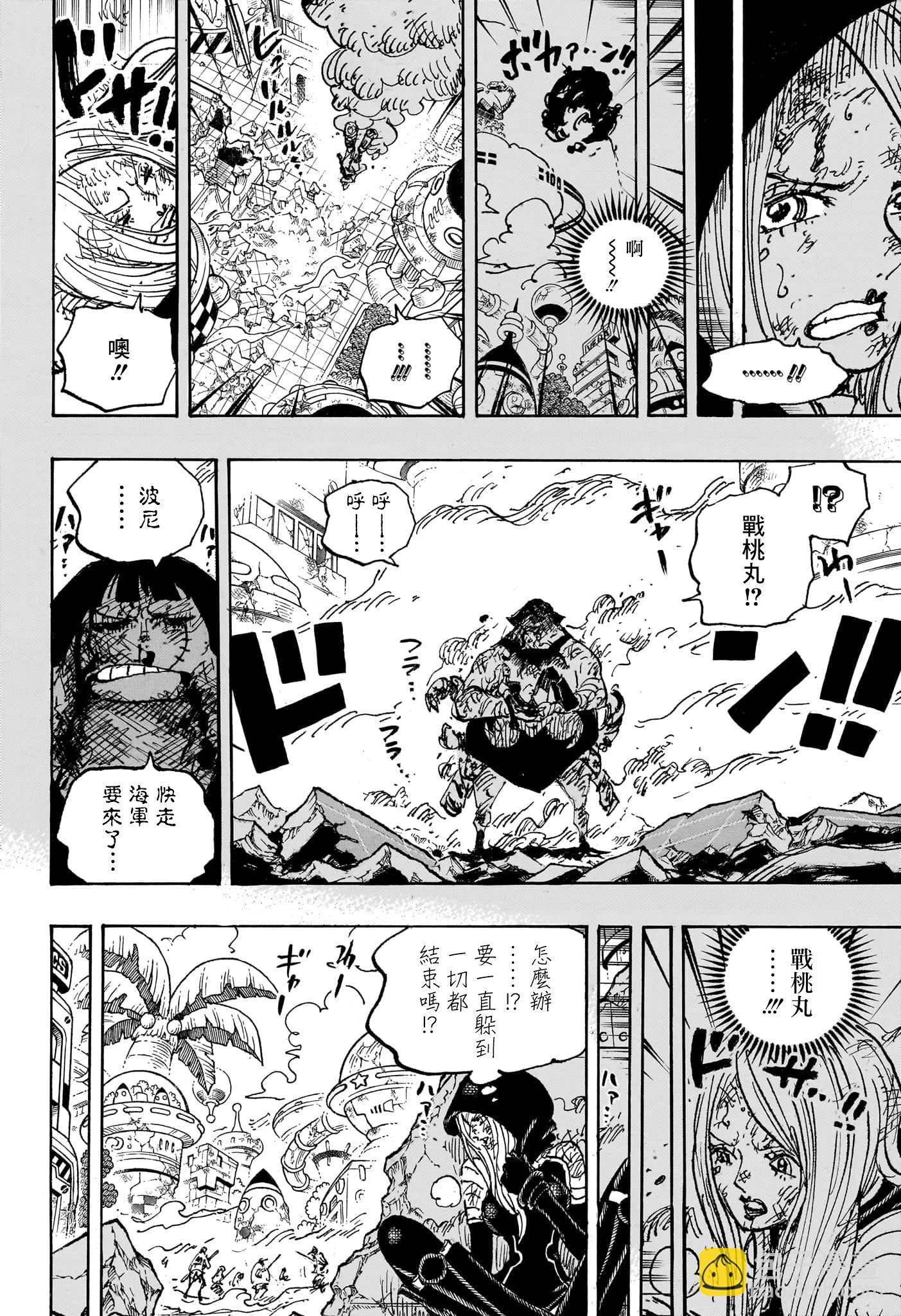 🍖ONE PIECE航海王 第1093话 第7页