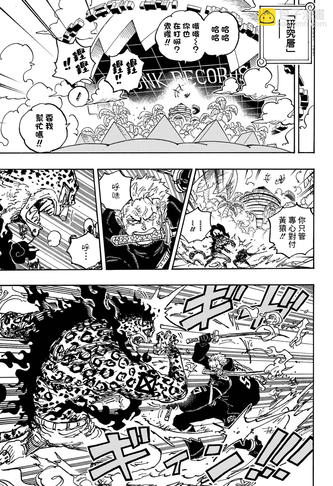 🍖ONE PIECE航海王 第1093话 第8页