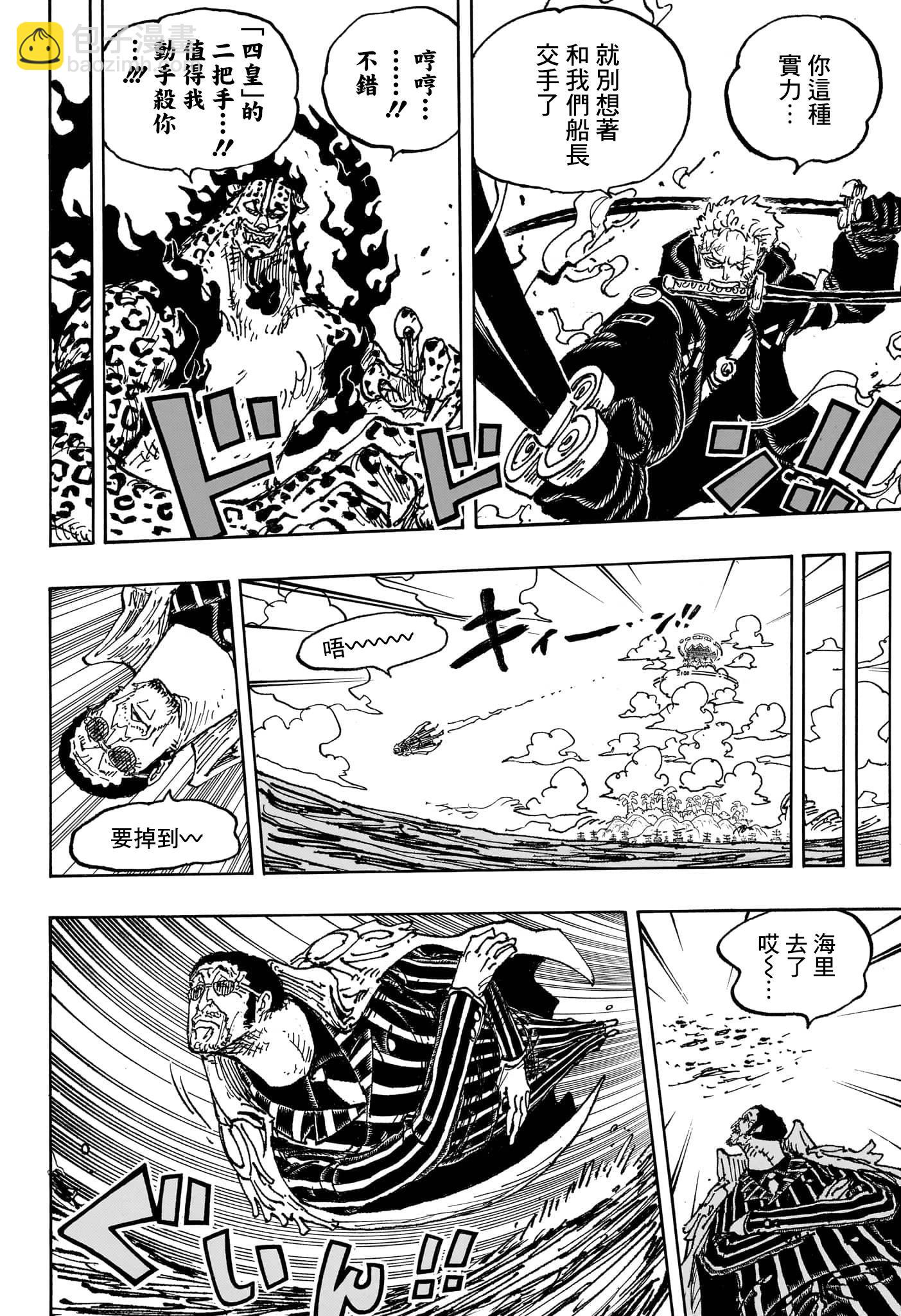 🍖ONE PIECE航海王 第1093话 第9页