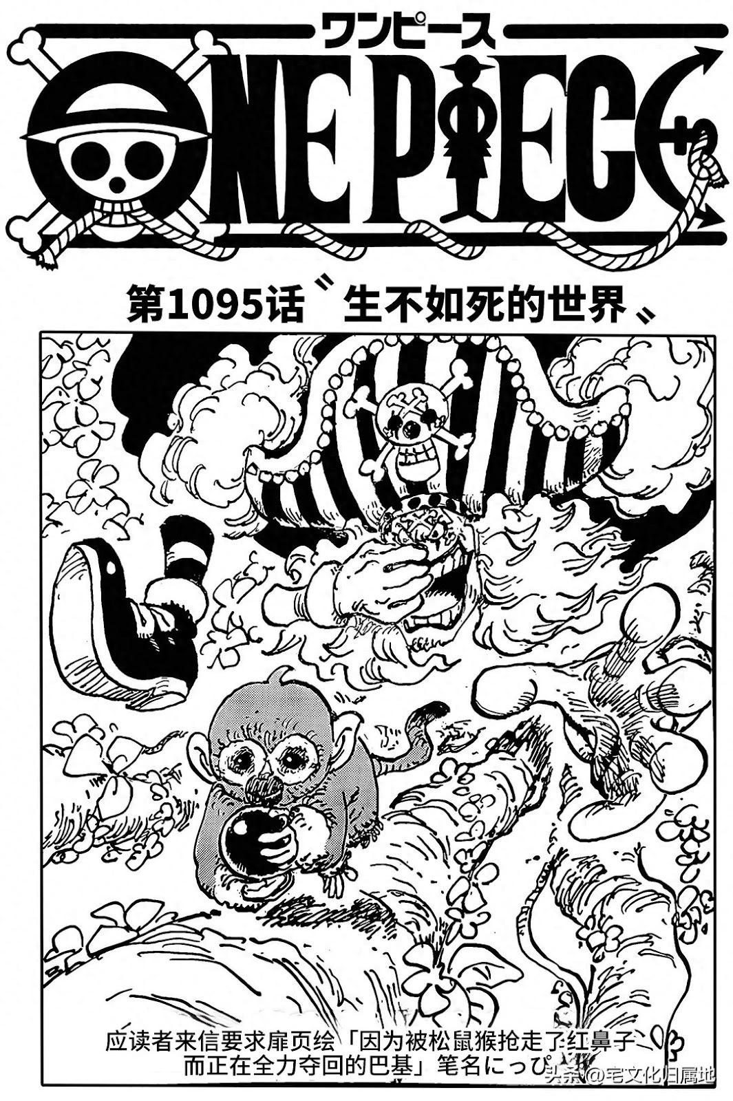 🍖ONE PIECE航海王 第1095话 第1页
