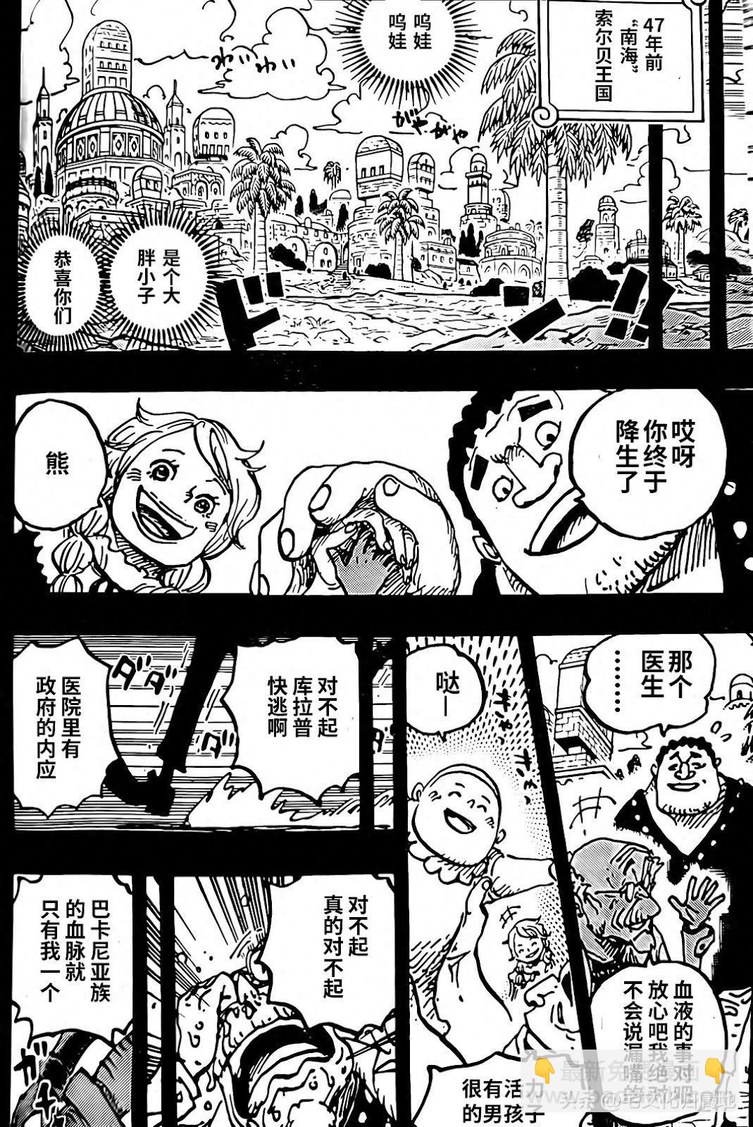 🍖ONE PIECE航海王 第1095话 第10页