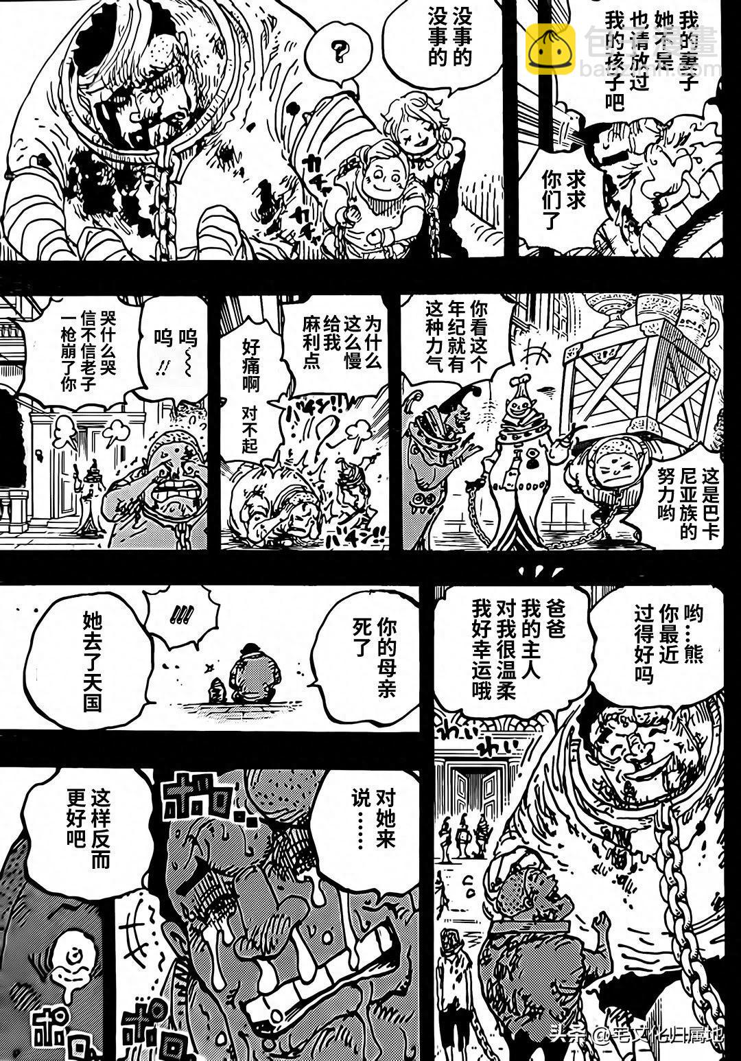 🍖ONE PIECE航海王 第1095话 第11页