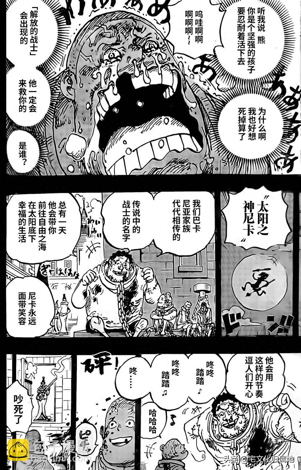 🍖ONE PIECE航海王 第1095话 第12页