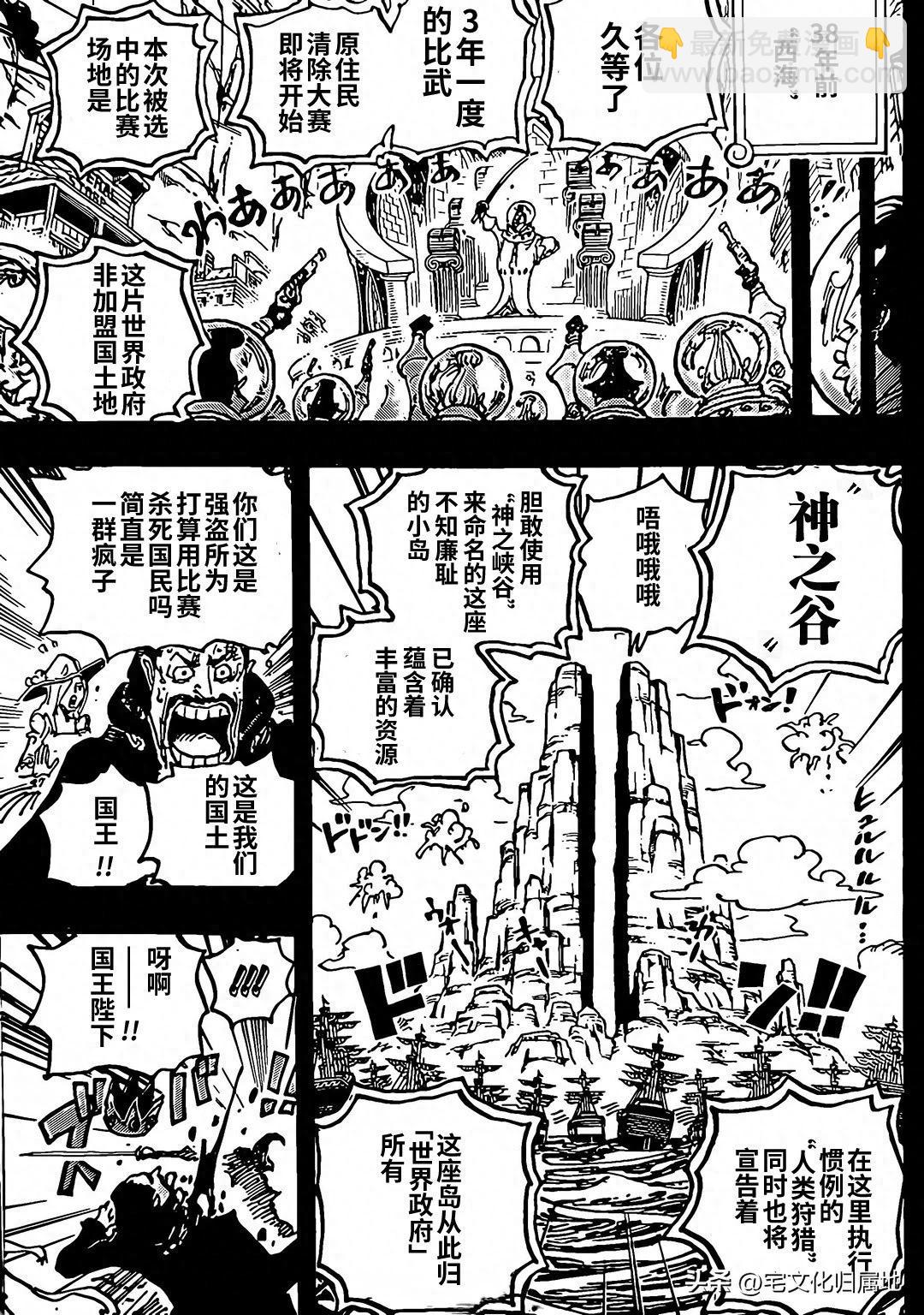 🍖ONE PIECE航海王 第1095话 第13页