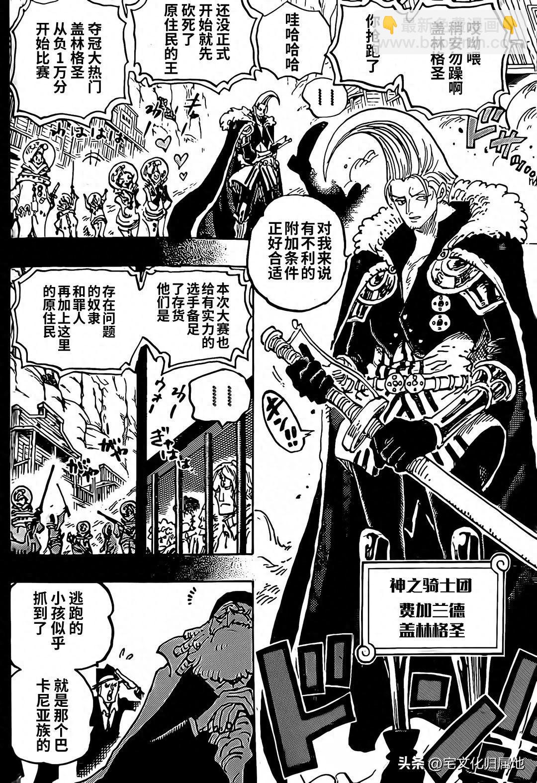 🍖ONE PIECE航海王 第1095话 第14页