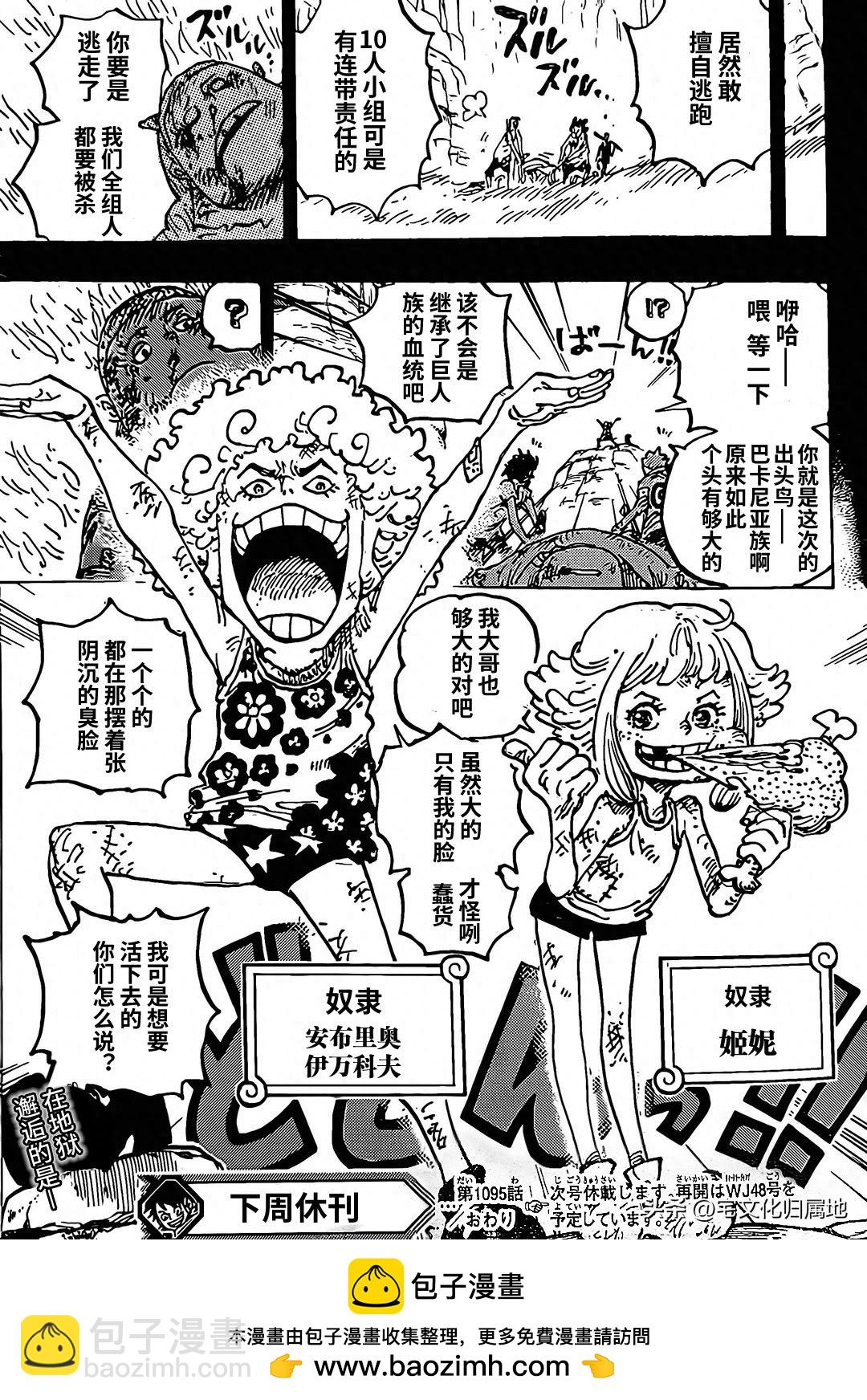 🍖ONE PIECE航海王 第1095话 第15页