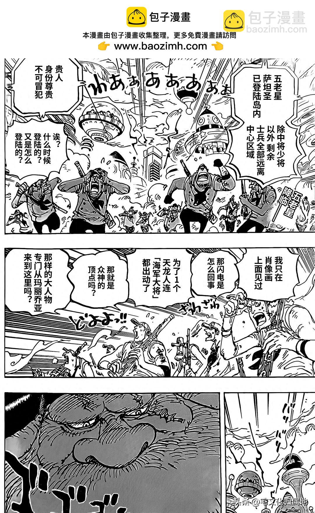 🍖ONE PIECE航海王 第1095话 第2页