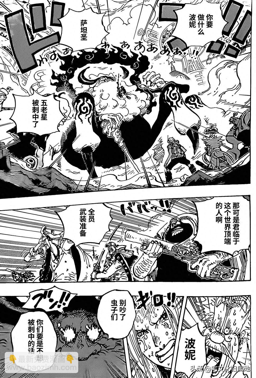 🍖ONE PIECE航海王 第1095话 第3页