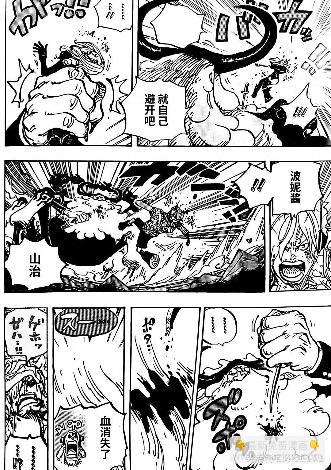 🍖ONE PIECE航海王 第1095话 第4页