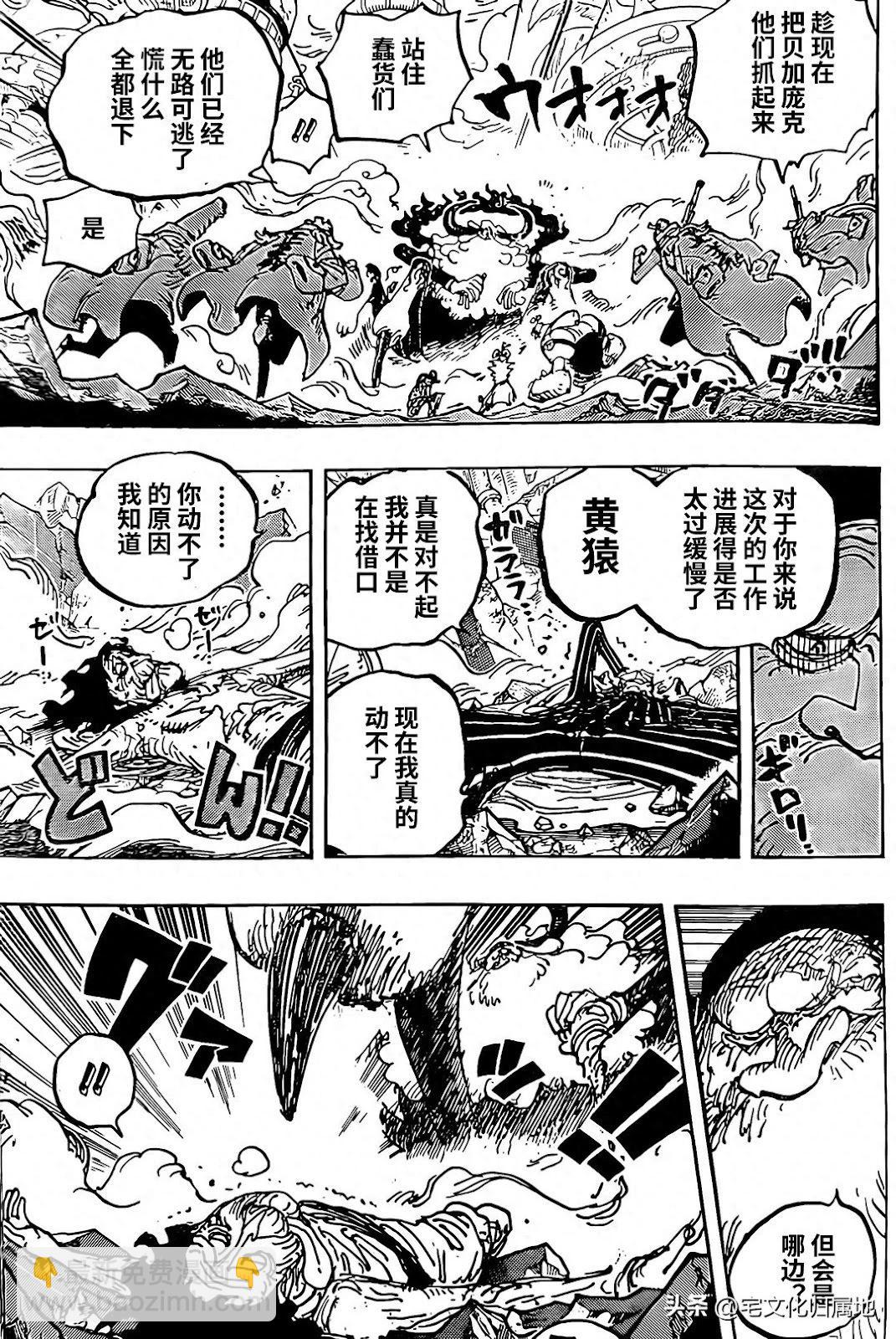 🍖ONE PIECE航海王 第1095话 第5页