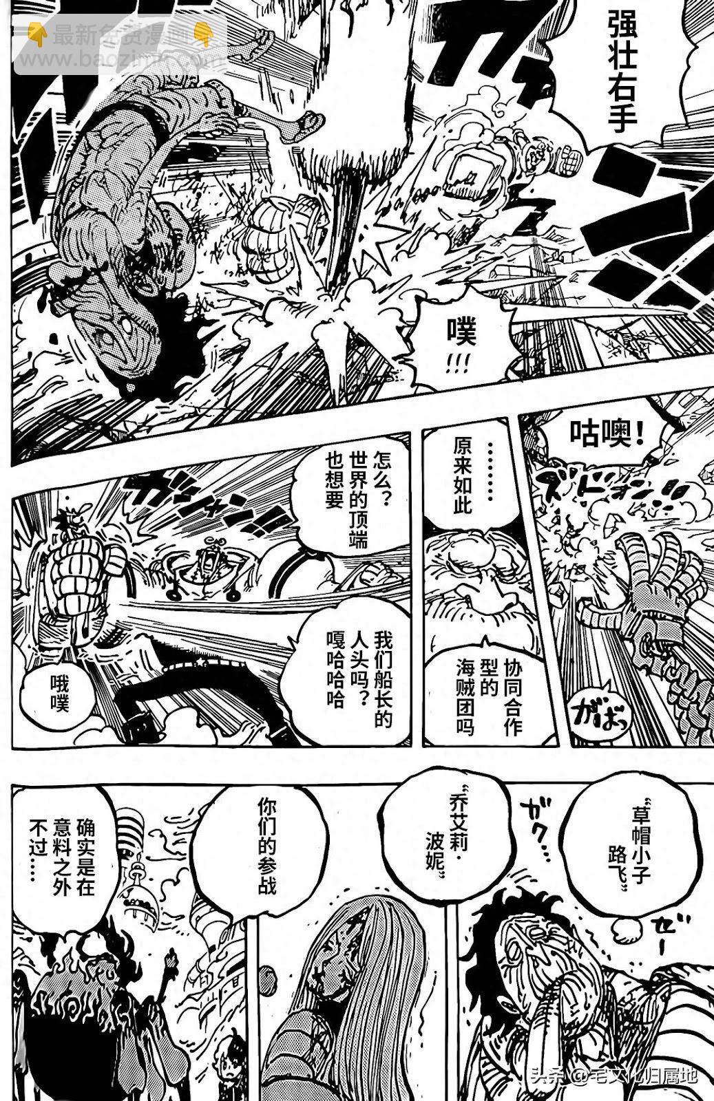 🍖ONE PIECE航海王 第1095话 第6页