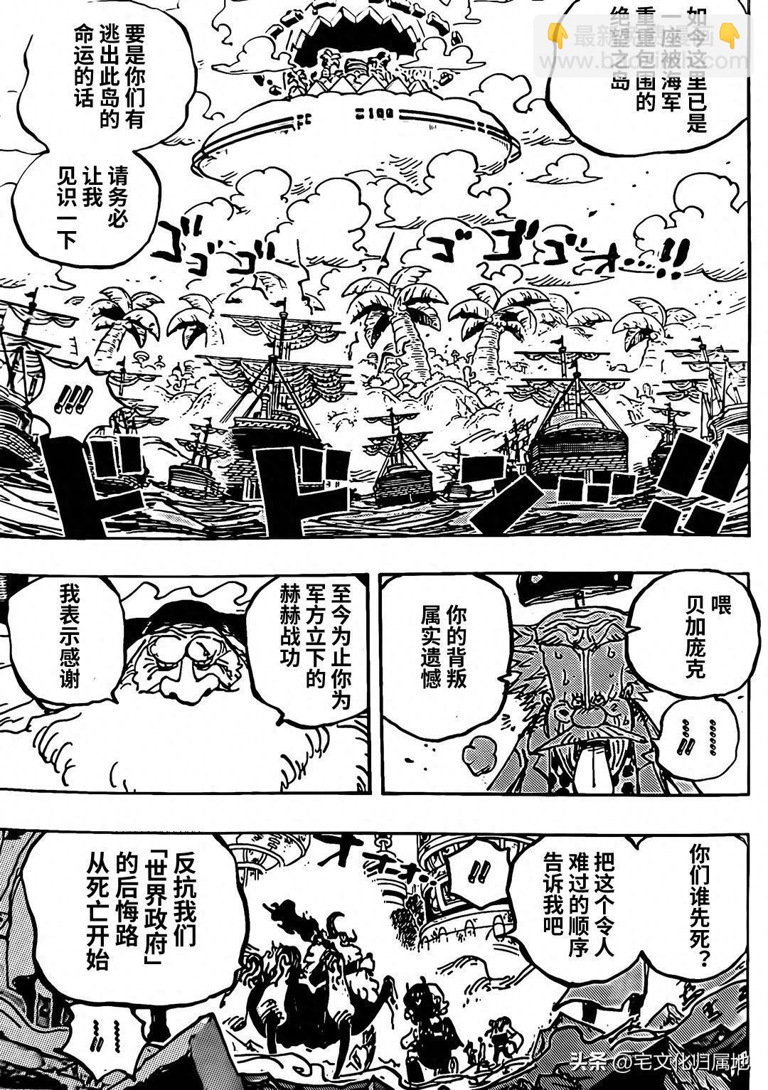 🍖ONE PIECE航海王 第1095话 第7页