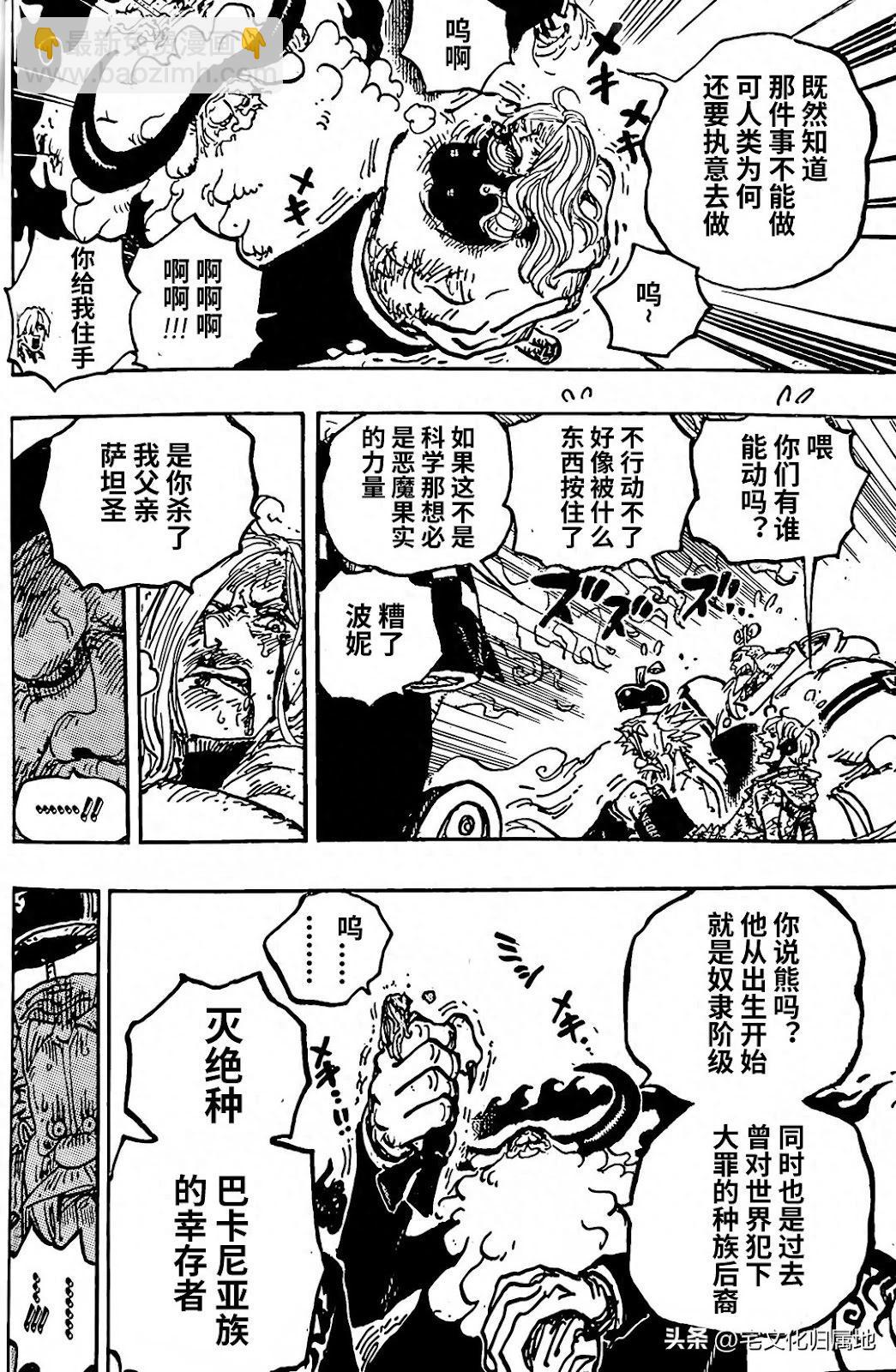 🍖ONE PIECE航海王 第1095话 第8页