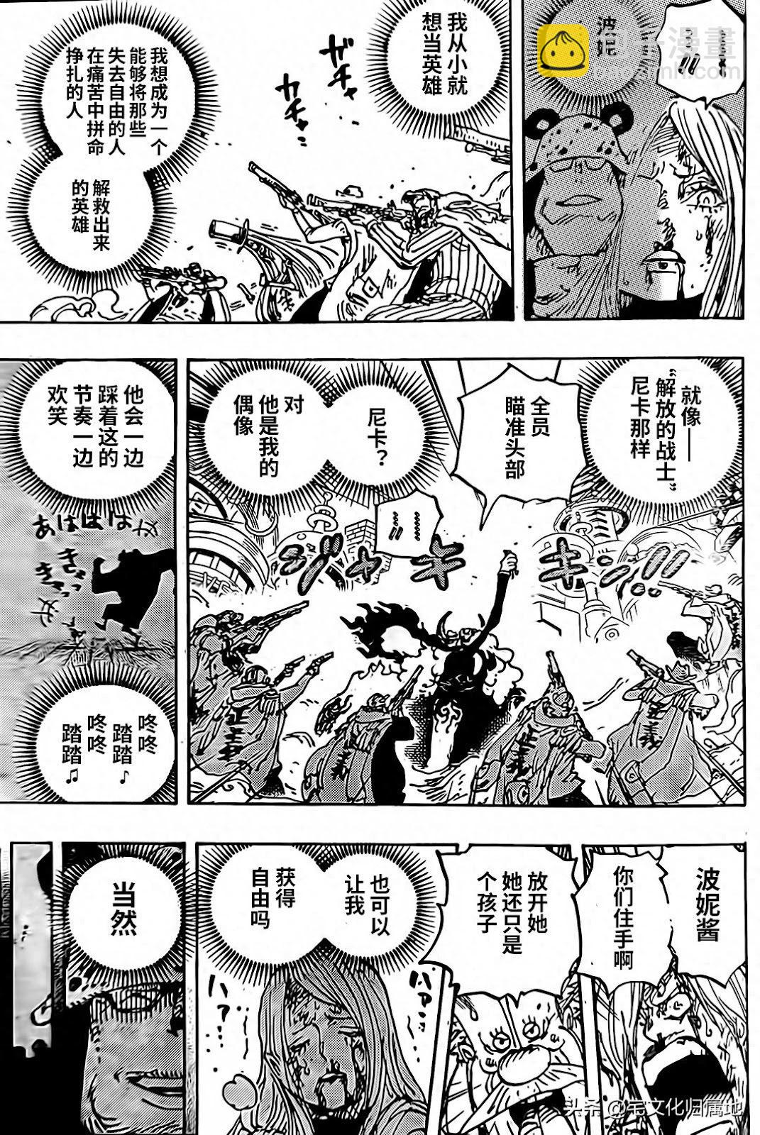 🍖ONE PIECE航海王 第1095话 第9页