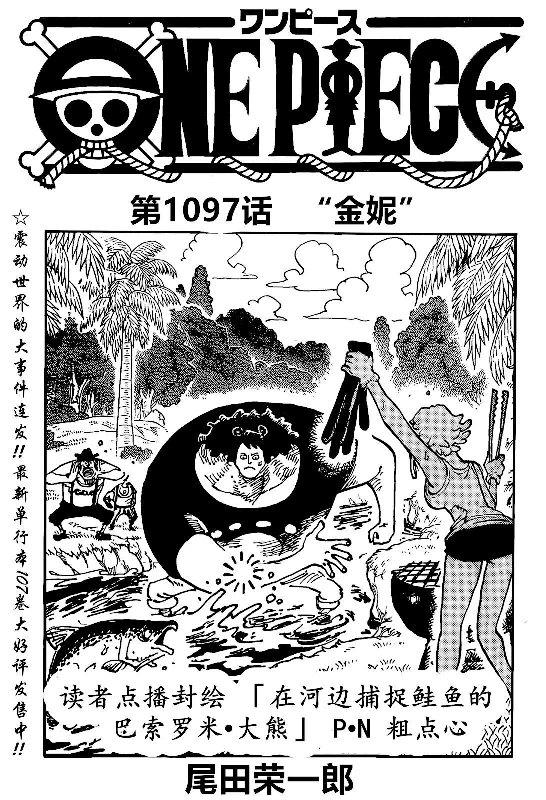 🍖ONE PIECE航海王 第1097话 第1页