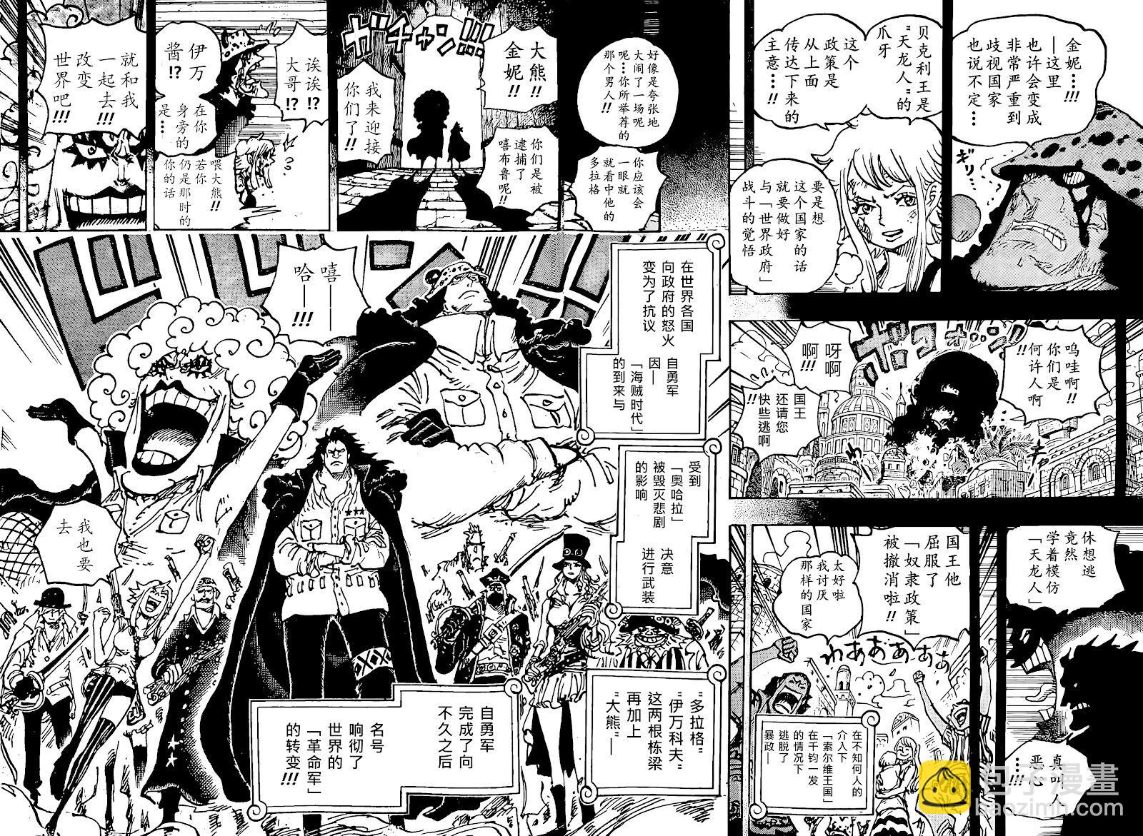 🍖ONE PIECE航海王 第1097话 第10页