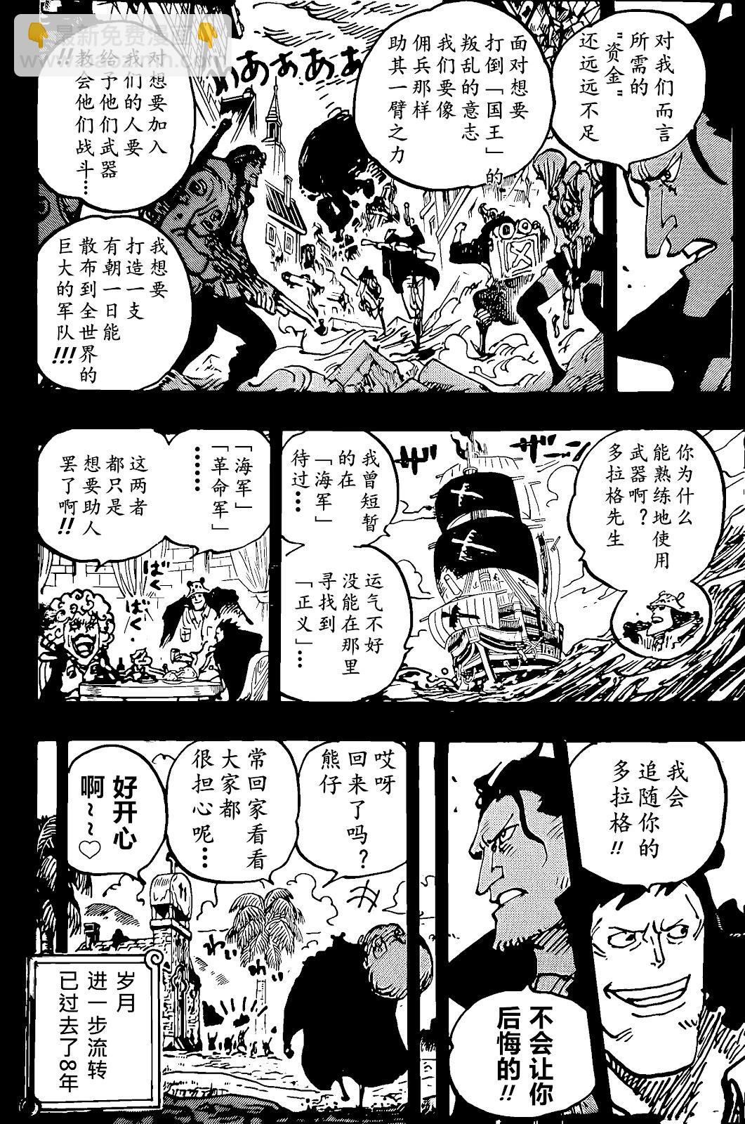 🍖ONE PIECE航海王 第1097话 第11页