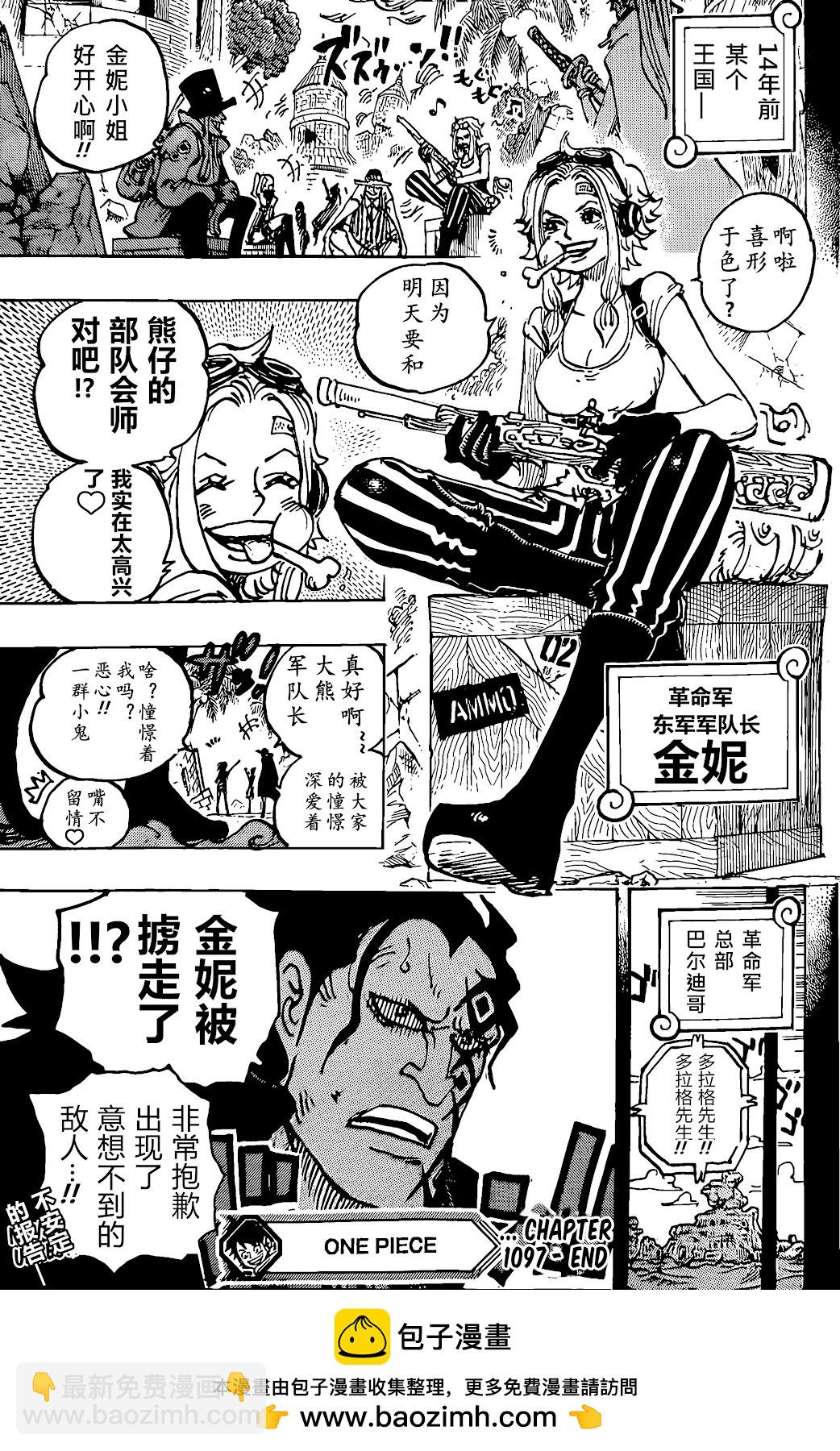 🍖ONE PIECE航海王 第1097话 第12页