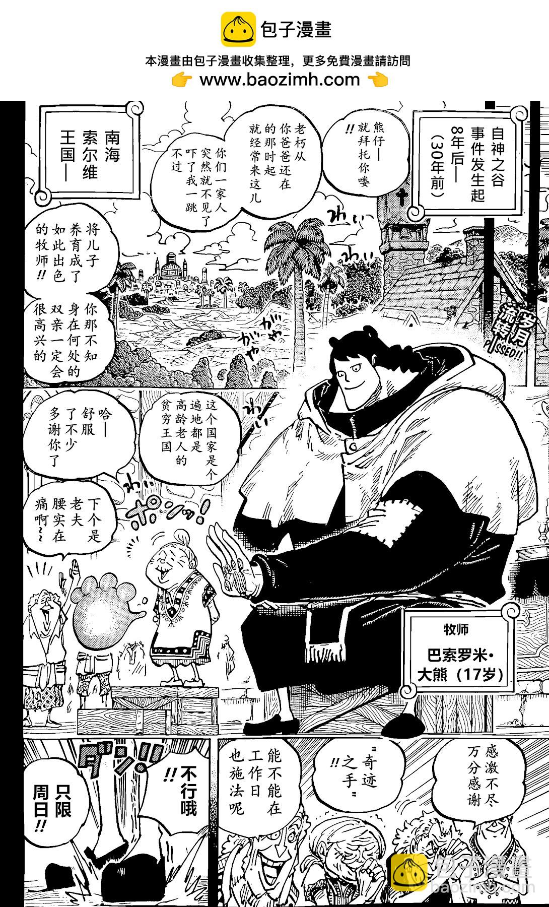 🍖ONE PIECE航海王 第1097话 第2页