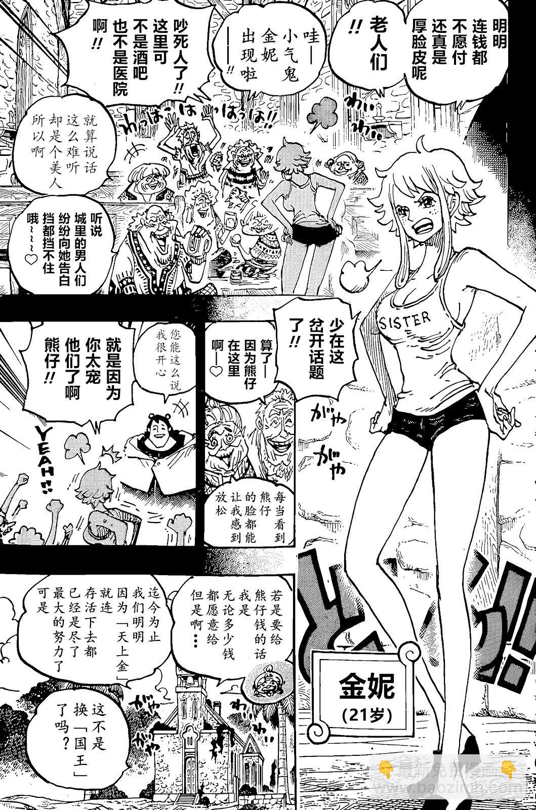 🍖ONE PIECE航海王 第1097话 第3页